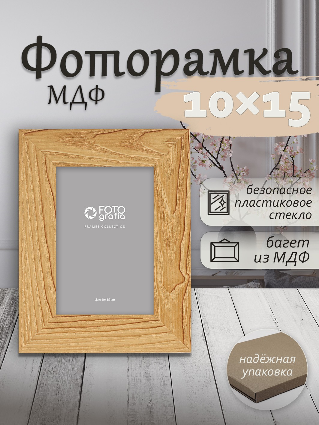 Фоторамка Fotografia 10x15 см, дуб (FFMDF-7121)