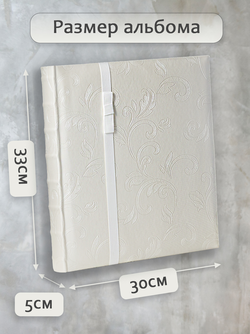 Фотоальбом Fotografia магнитный, 29х32 см, 30 листов, свадебный, FA-EBBSA30-703