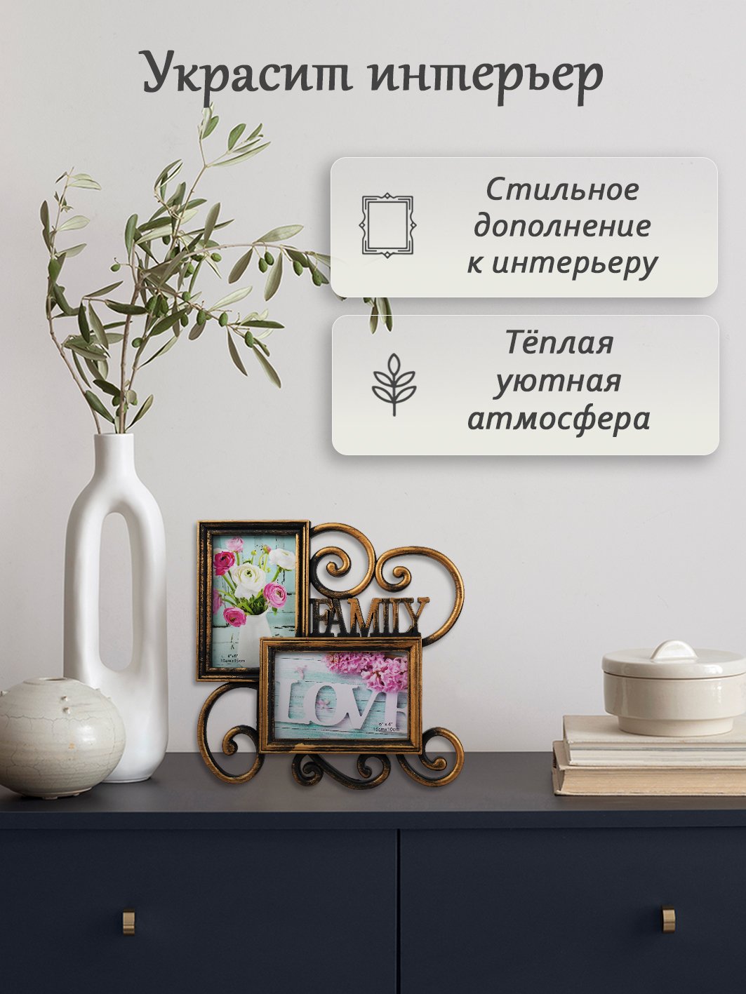 Мультирамка Fotografia Family 2 фото 10х15 см