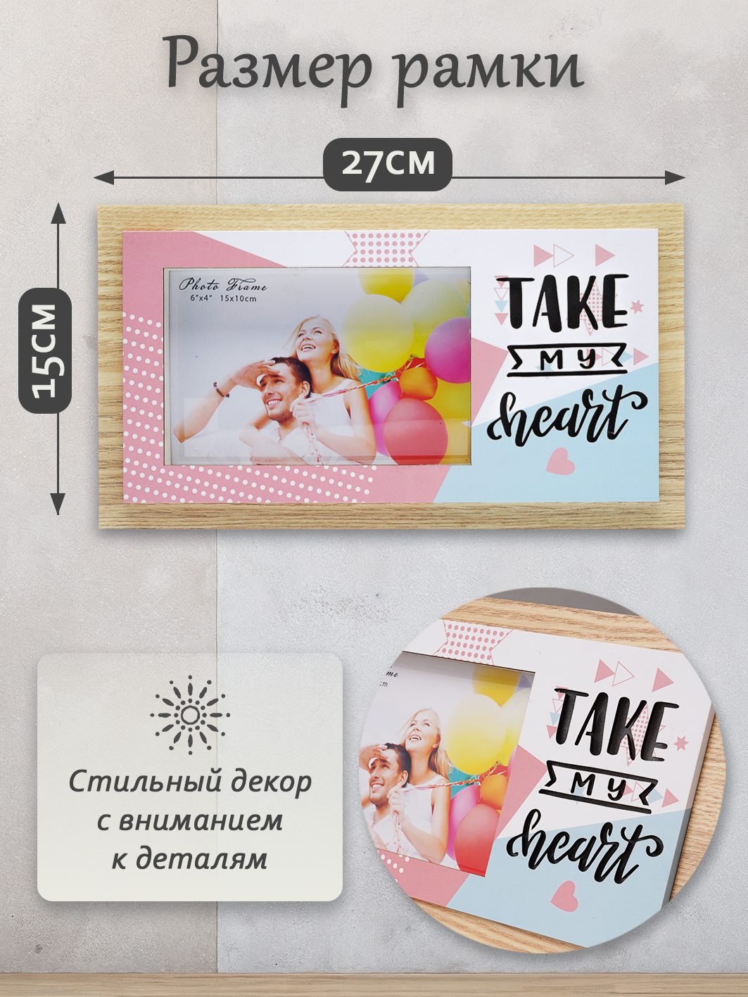 Фоторамка Fotografia 10x15 см, с подсветкой, "Take my heart" (FFL-833)