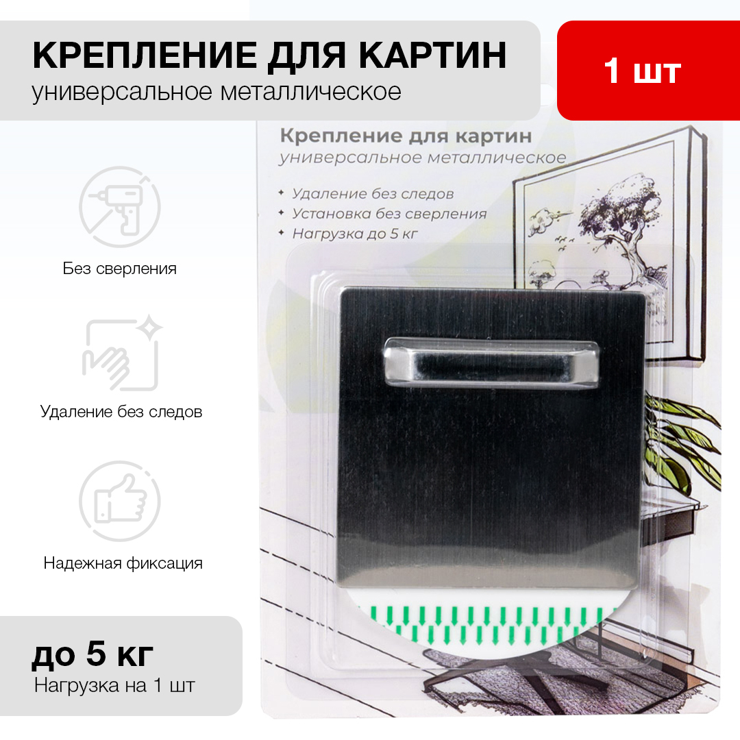 Крепление для картин Fotografia универсальное, металл