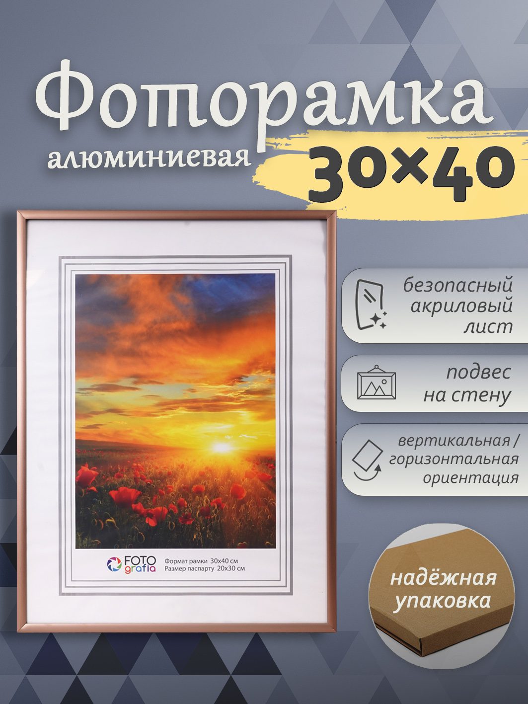 Фоторамка Fotografia 30х40 см, алюминий, бронзовая (FFAL-8308)