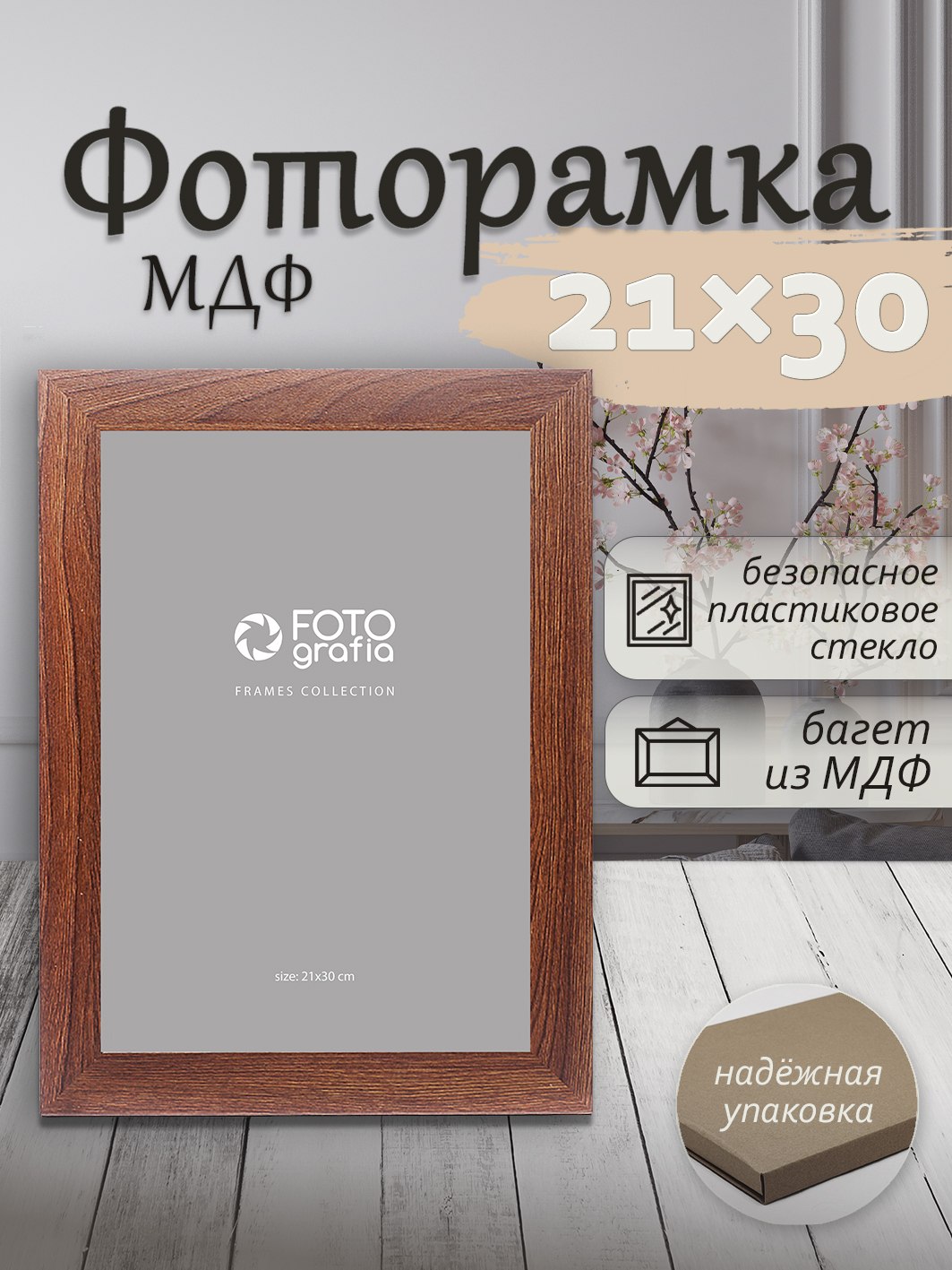 Фоторамка Fotografia А4 21x30 см, темный дуб (FFMDF-7026)