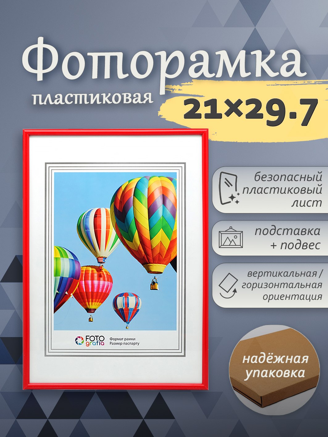 Фоторамка Fotografia А4 (21x29.7 см), красная