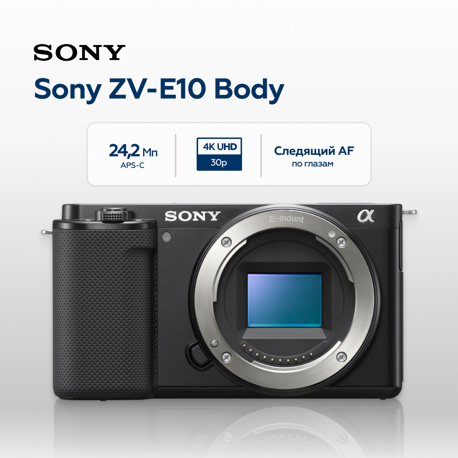 Беззеркальный фотоаппарат Sony ZV-E10 Body черный