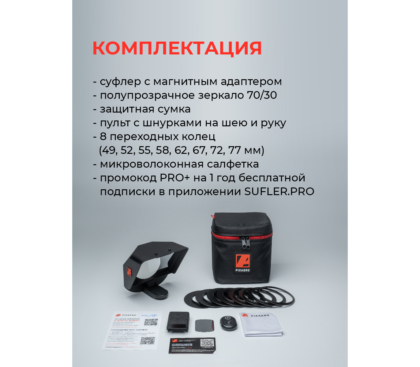 Телесуфлер Pixaero Mobus M с магнитным держателем телефона