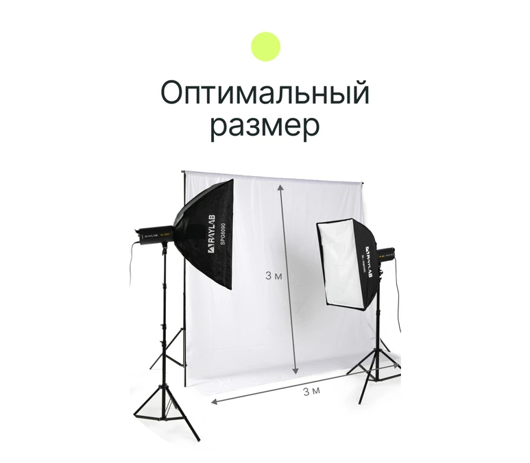 Фон Raylab RL-BC01, складной, муслиновый, белый, 3x3 м
