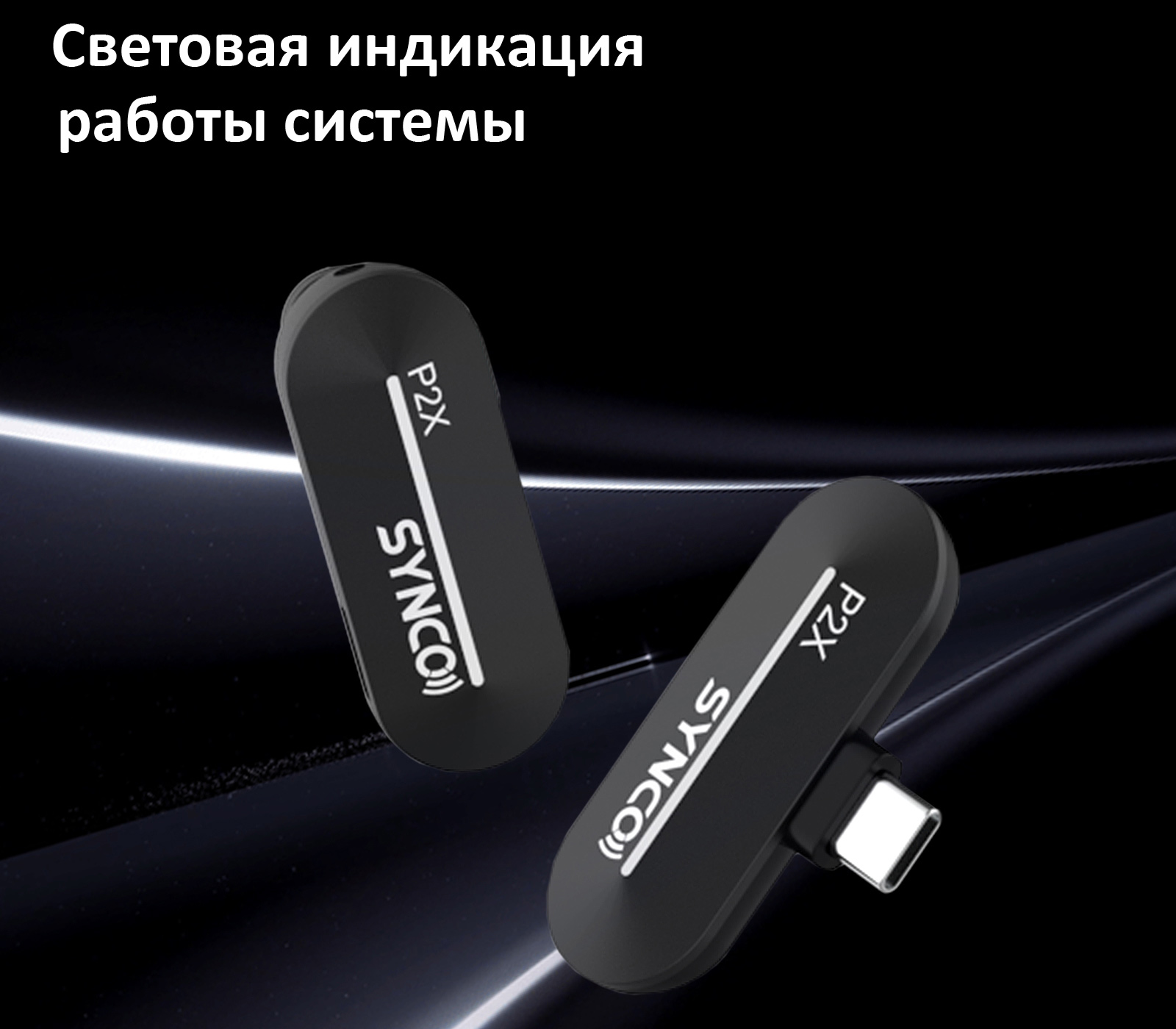 Беспроводная система Synco P2XL, 2.4 ГГц, TX+TX+RX, Lightning