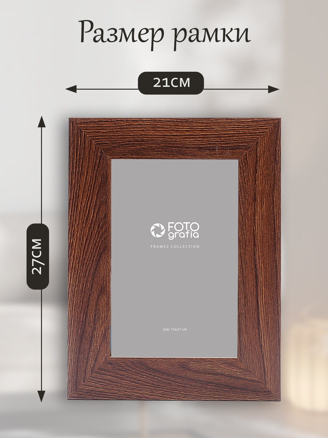 Фоторамка Fotografia 15x21 см, темный дуб (FFMDF-7023)