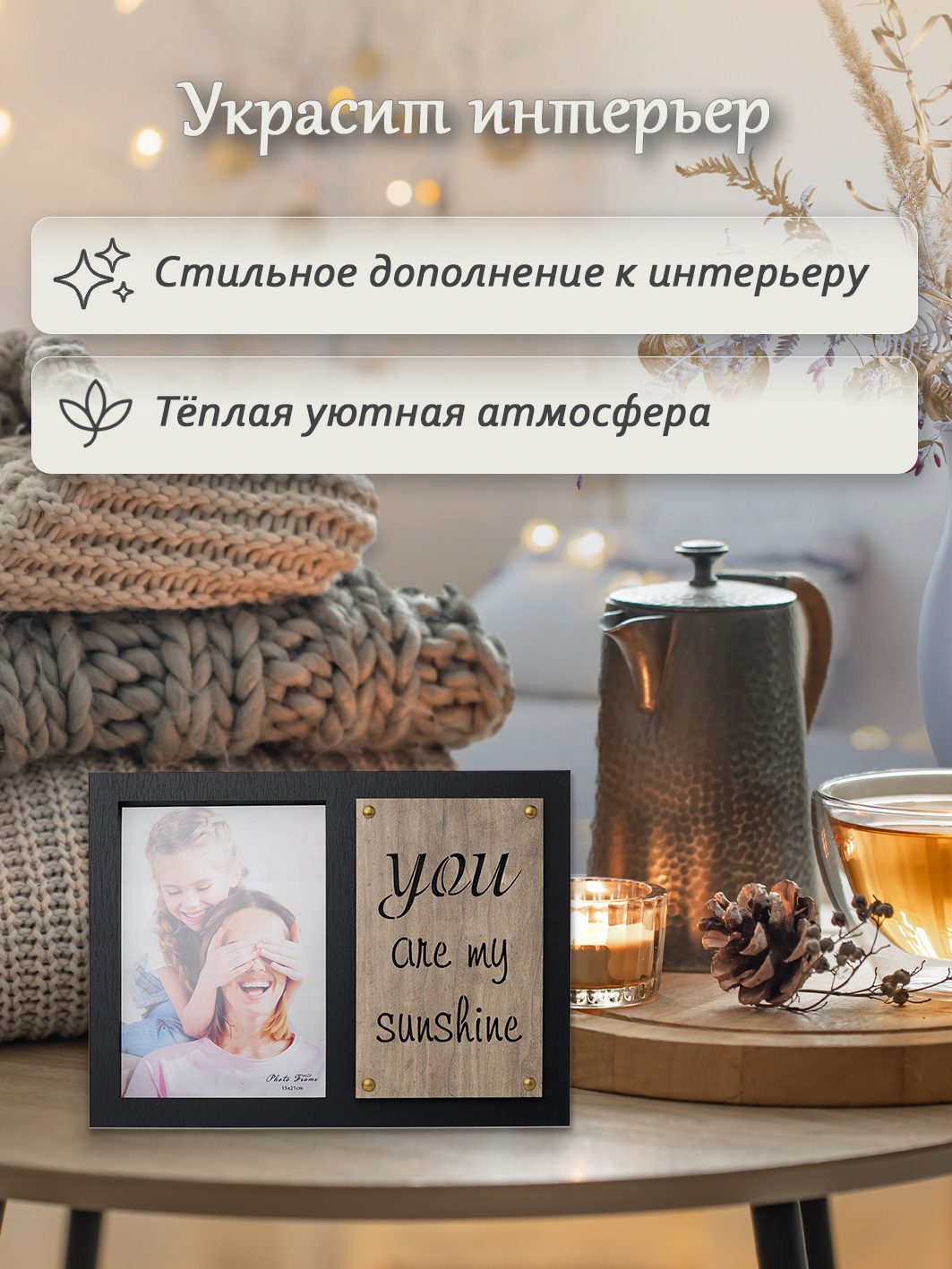Фоторамка Fotografia 15x21 см, "You are my sunshine" (FFL - 864)