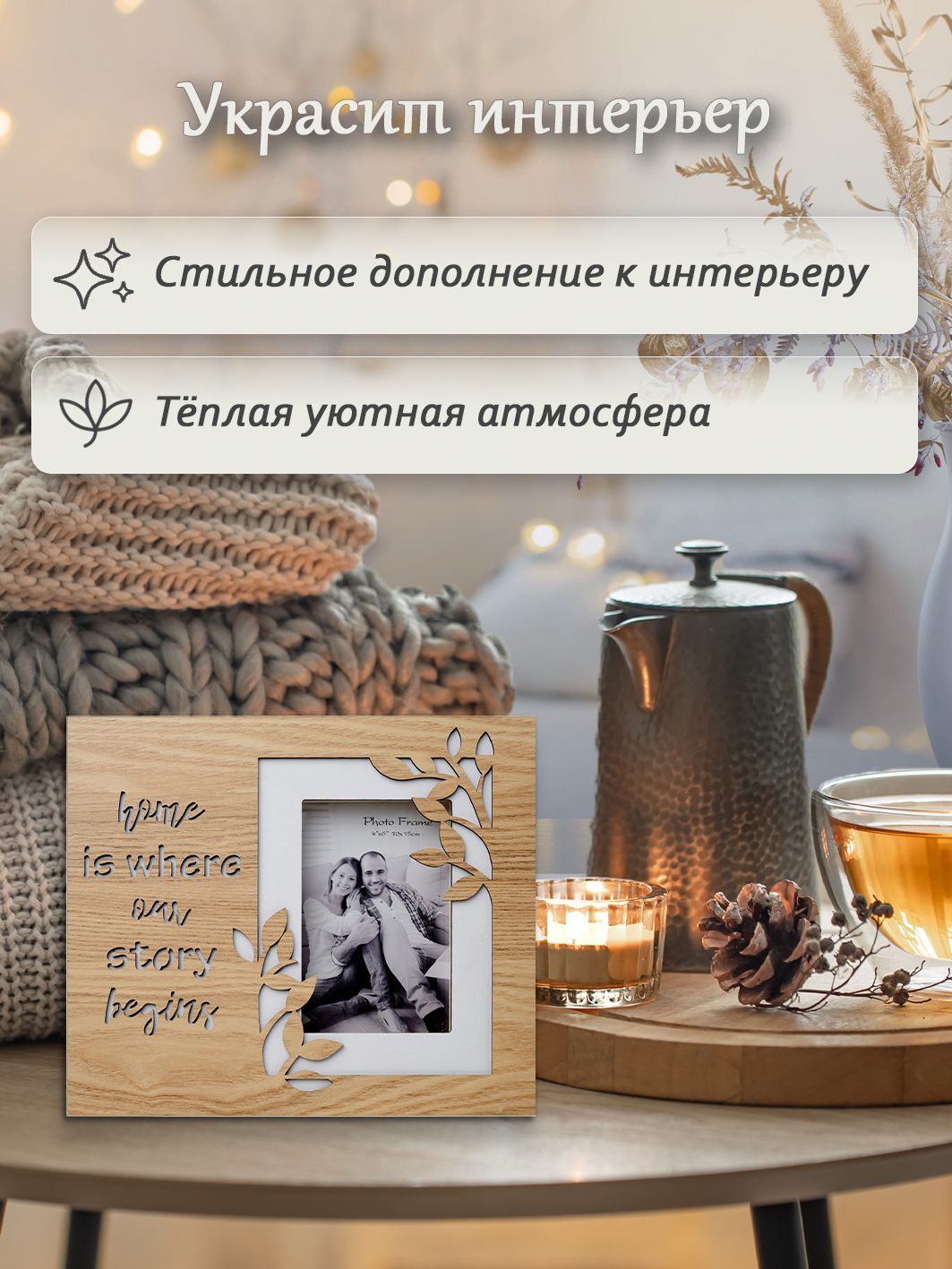 Фоторамка Fotografia 10x15 см "Home is..." (FFL - 863)