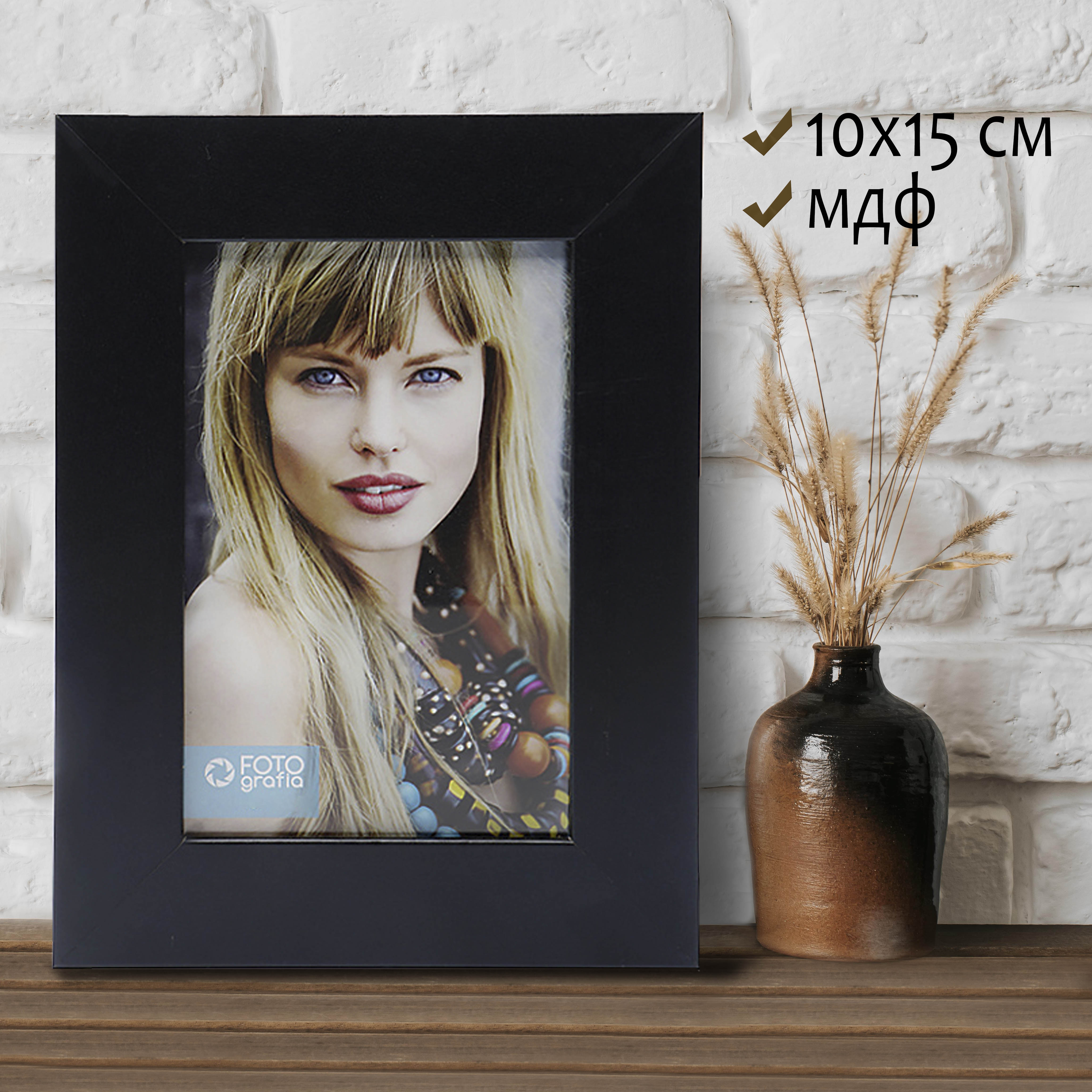 Фоторамка Fotografia 10x15 см, черная (FFMDF-7101)