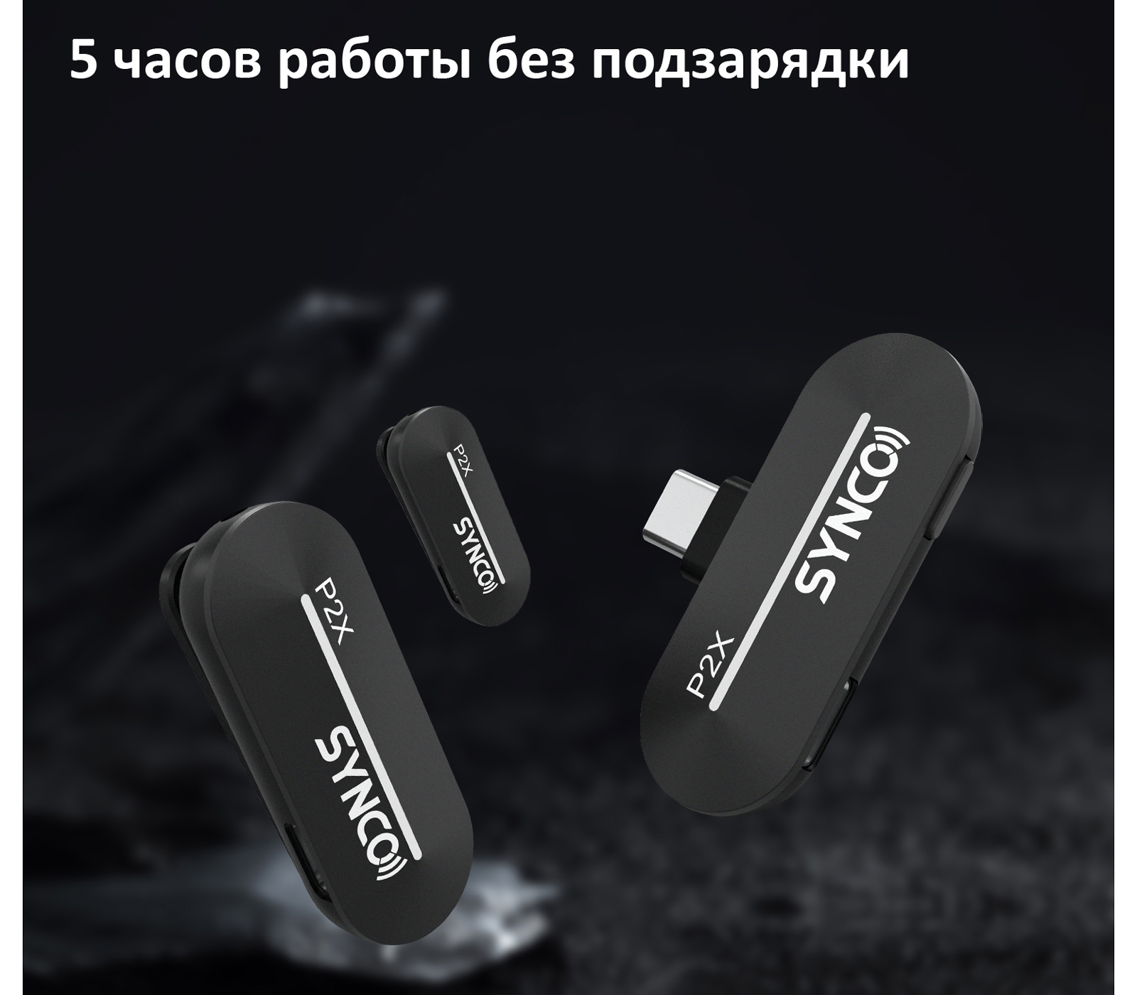 Беспроводная система Synco P2XL, 2.4 ГГц, TX+TX+RX, Lightning