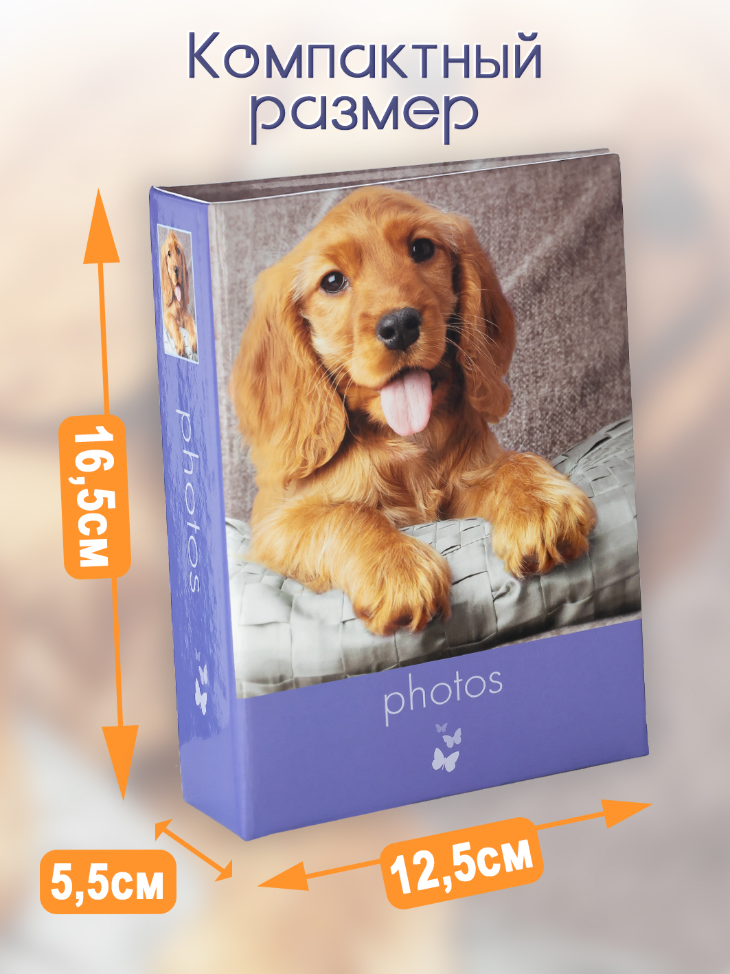 Фотоальбом Fotografia 10x15 см  100 фото, «Животные», FA-PP100-212