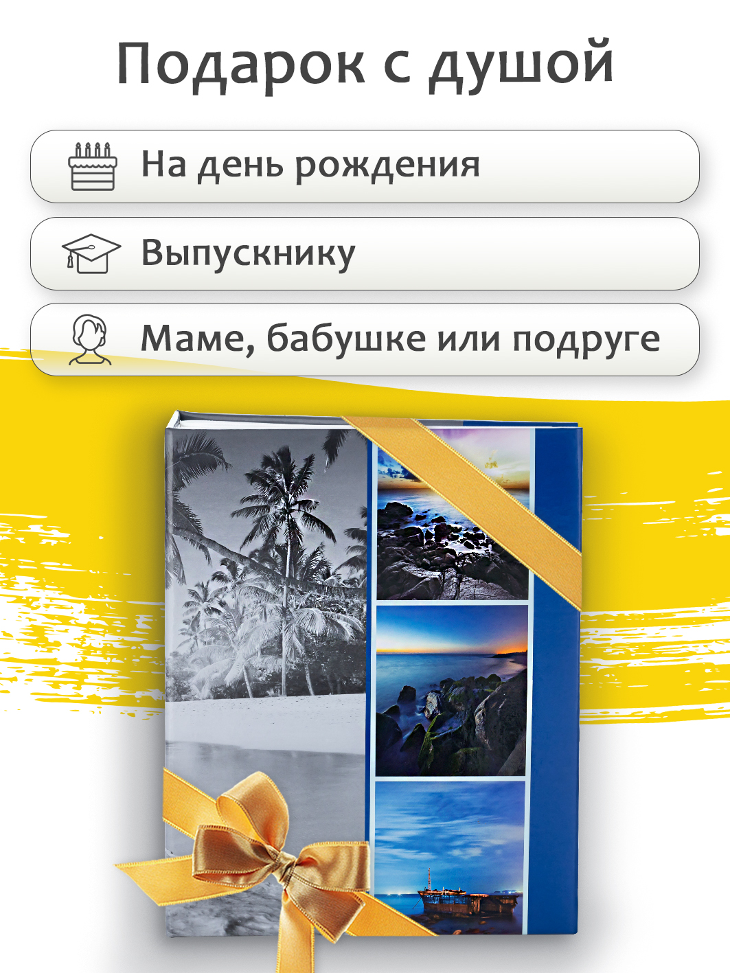 Фотоальбом Fotografia 10x15 см 200 фото, «Морской пейзаж», FA-PP200-107