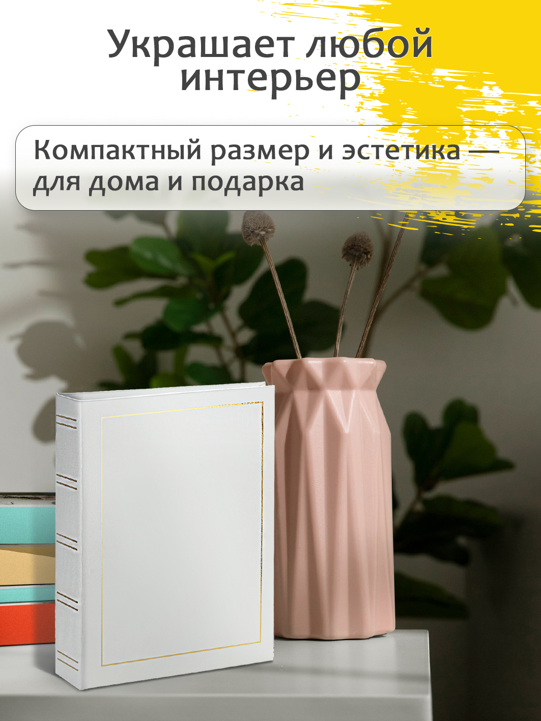 Фотоальбом Fotografia 10x15 см 200 фото, «Классика», белый, FA-VPP200 - 505