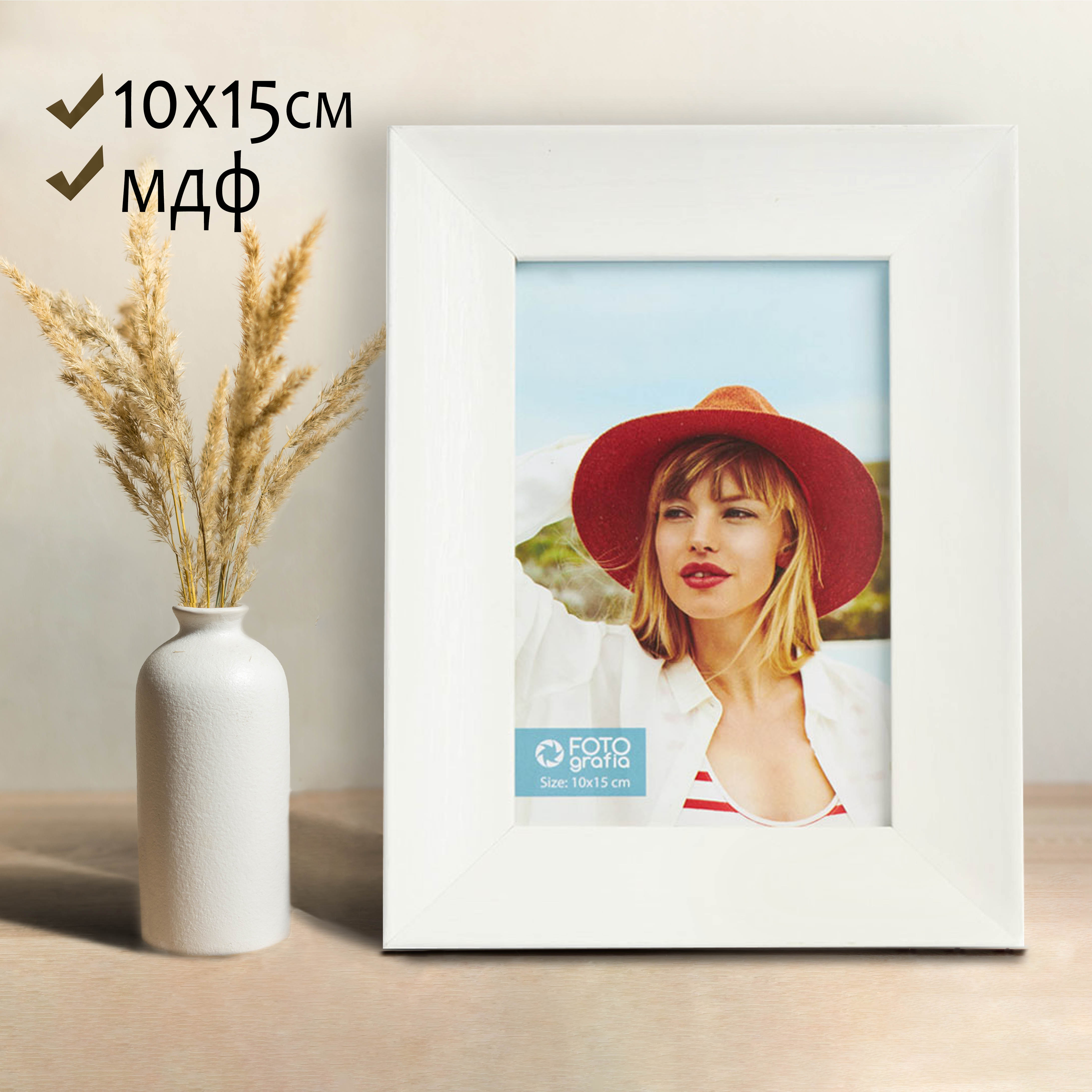 Фоторамка Fotografia 10x15 см, белая (FFMDF-7131)
