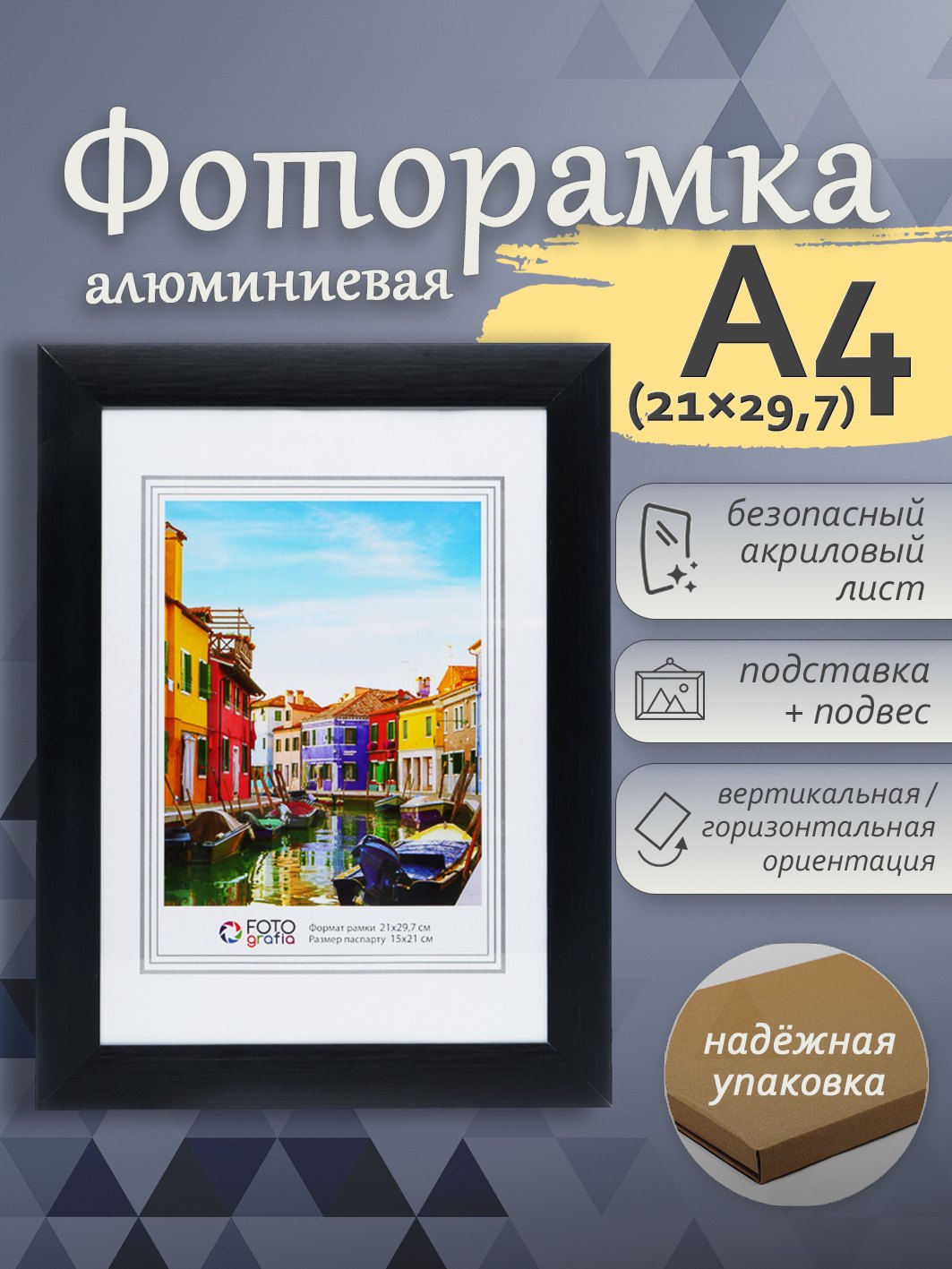 Фоторамка Fotografia А4 21x29.7 см, алюминий, черная (FFAL-9106)