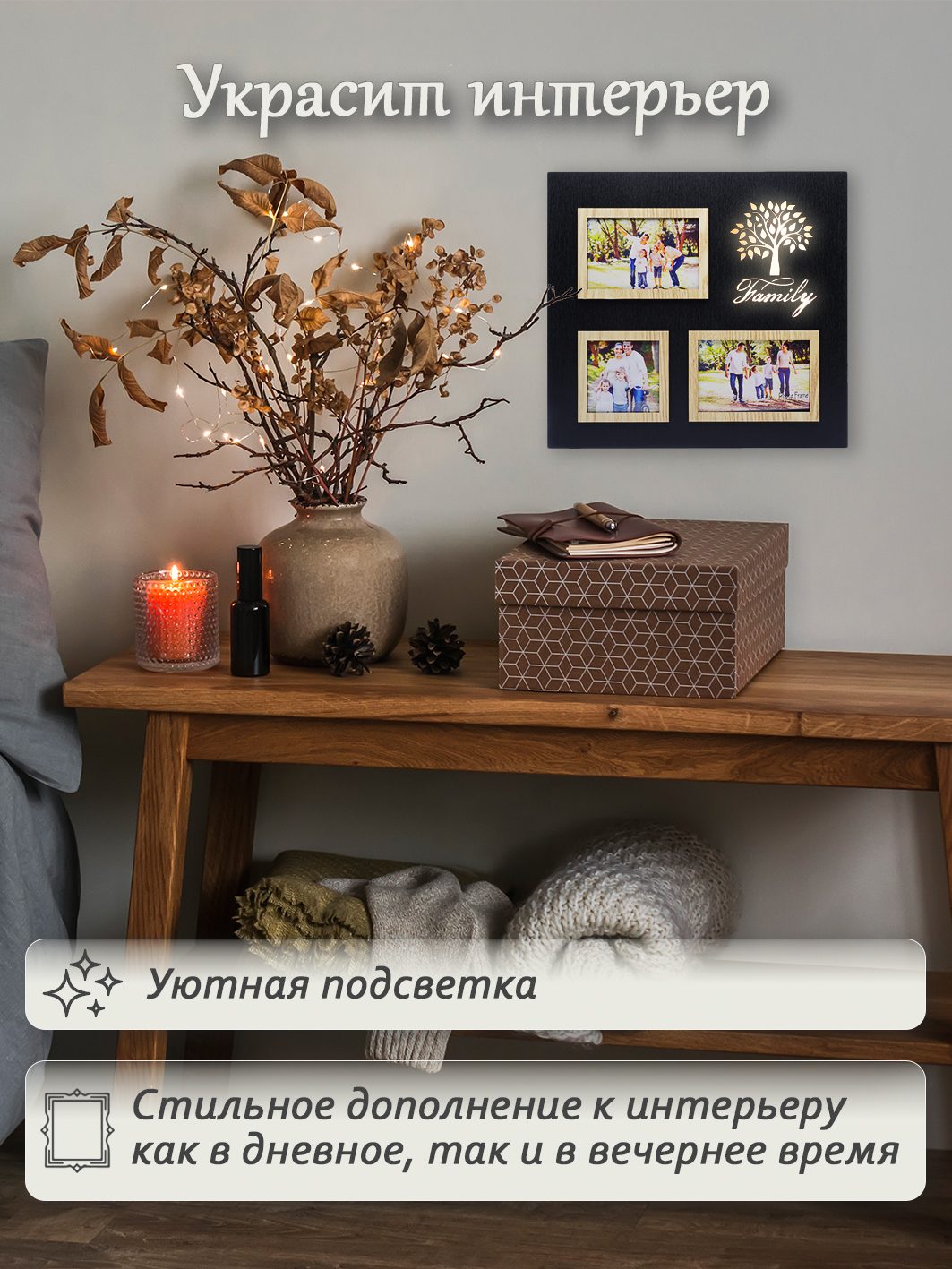 Фоторамка с подсветкой Fotografia на 3 фото: 2х 10x15 + 10x10 см, "Family" (FFL-846)