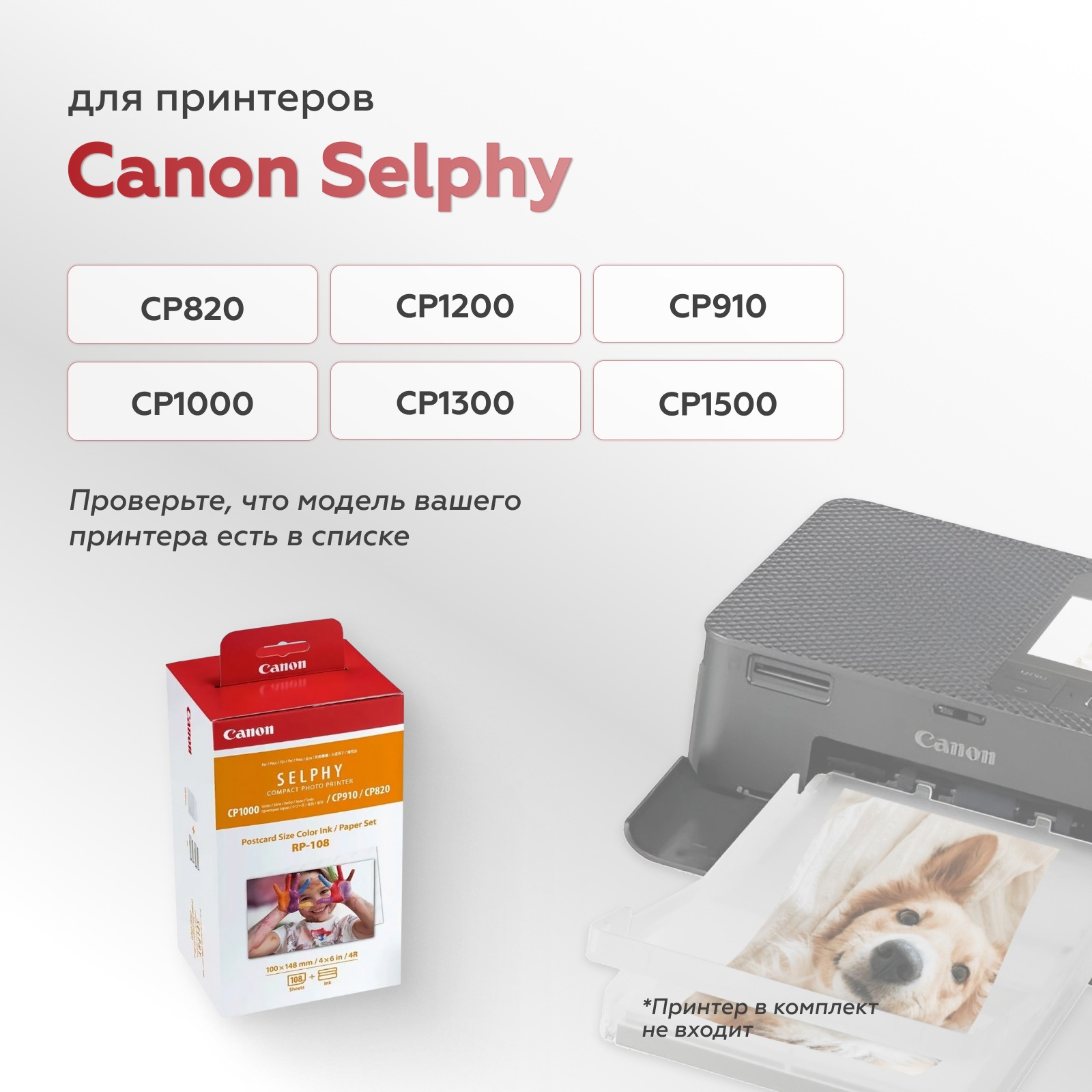 Картридж и бумага Canon RP-108, 108 отпечатков (замена KP-108 от производителя) (уцененный)