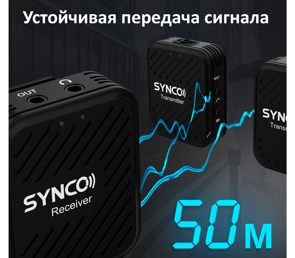 Беспроводная система Synco G1 A1, 2.4 ГГц, передатчик + приемник, 3.5 мм TRS / TRRS + USB-C