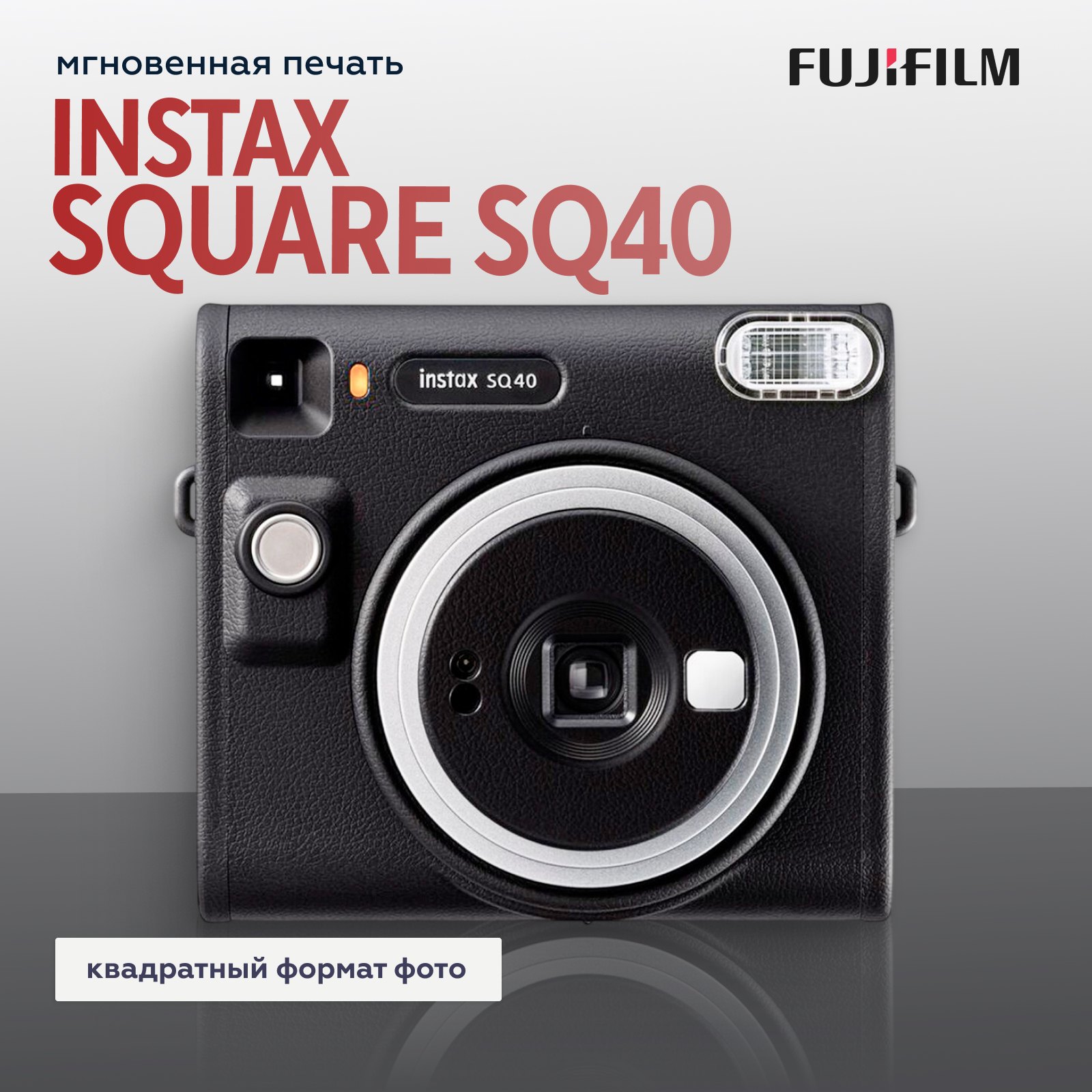 Фотоаппарат моментальной печати Fujifilm Instax Square SQ40 (уцененный)