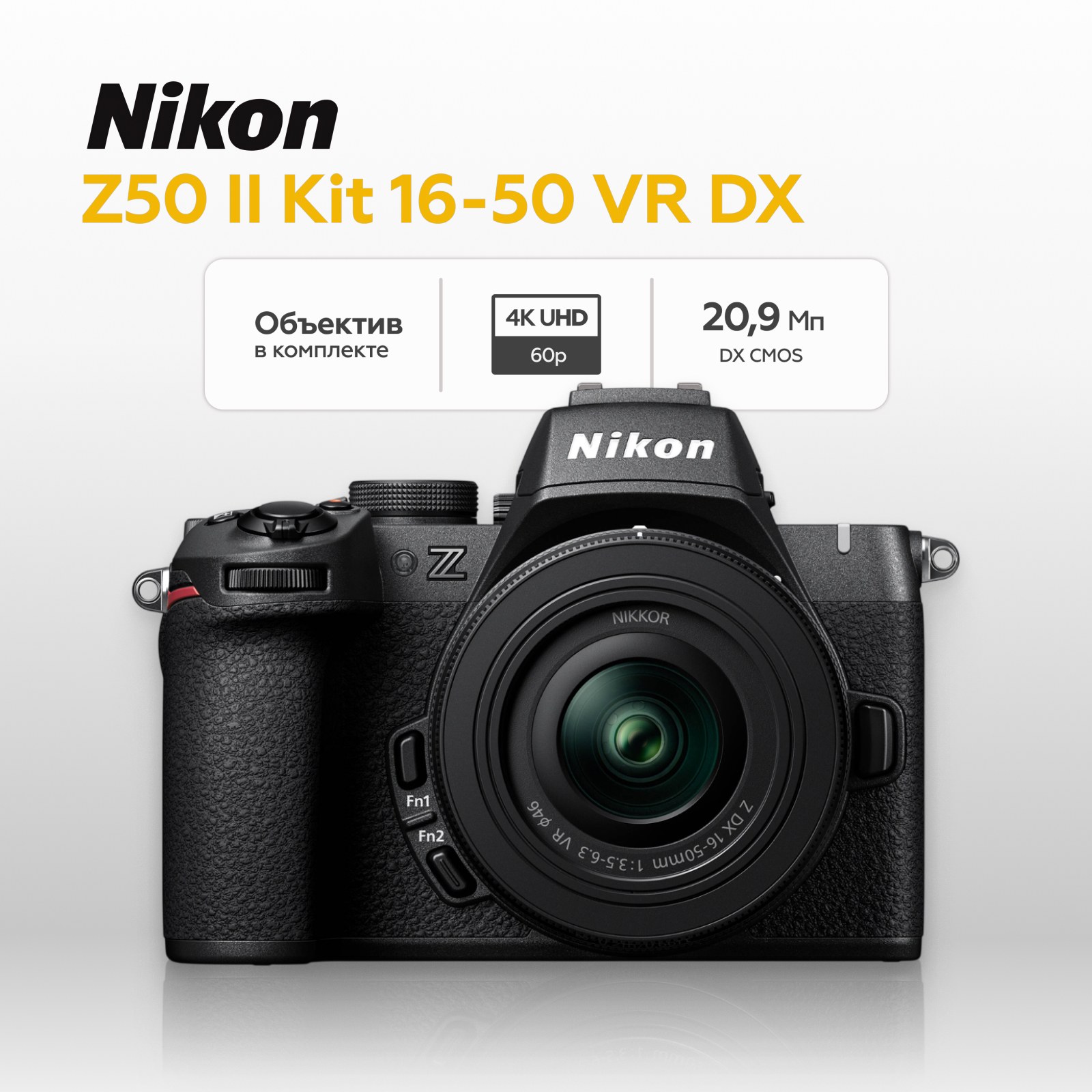 Беззеркальный фотоаппарат Nikon Z50 II Kit 16-50mm VR DX