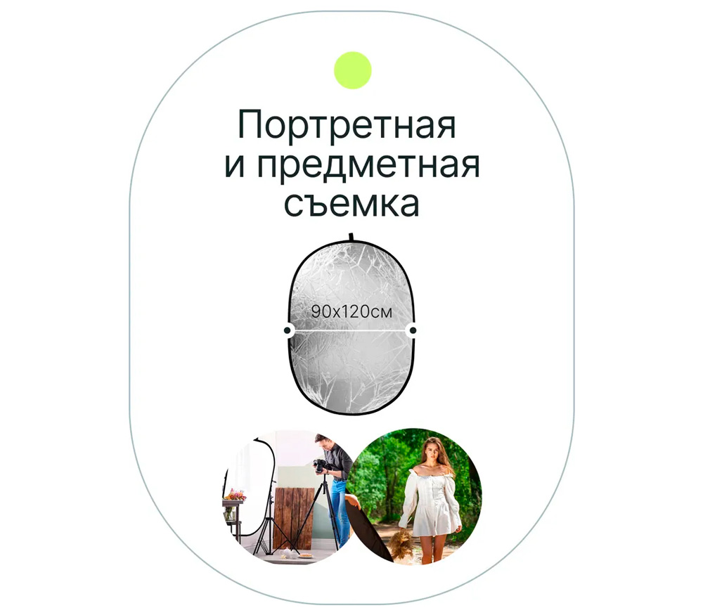 Отражатель Raylab RF-02, 5 в 1, 100x150 см