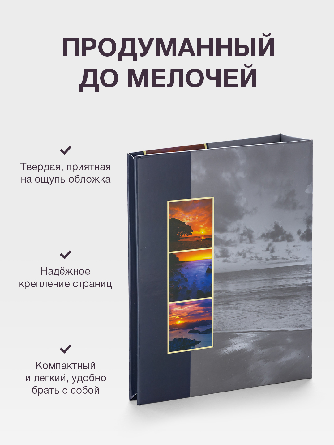 Фотоальбом Fotografia 10x15 см 200 фото, «Морской пейзаж», FA-PP200-104