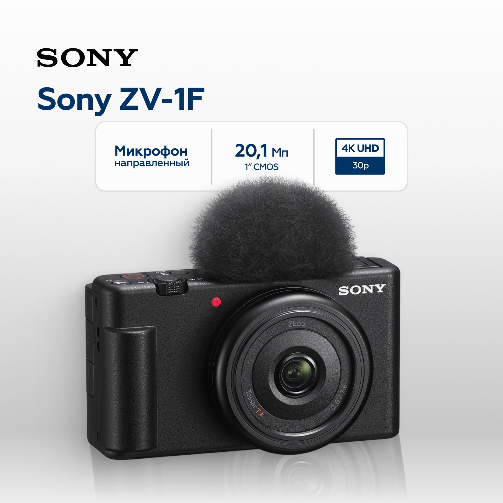 Компактный фотоаппарат Sony ZV-1F