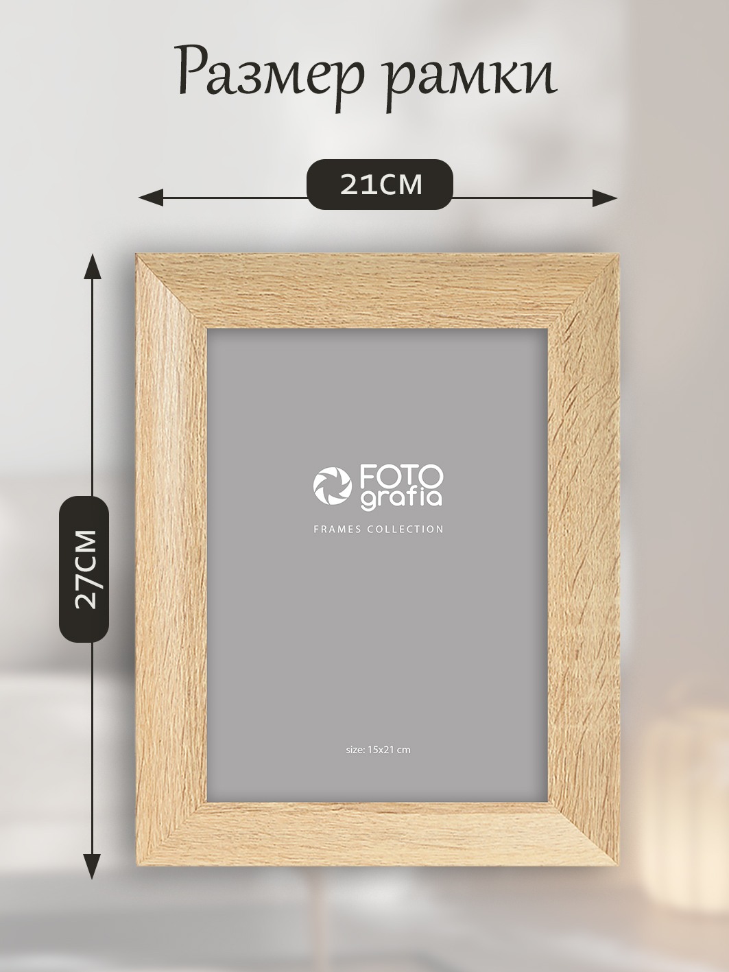 Фоторамка Fotografia 15x21 см, дуб (FFMDF-7143)