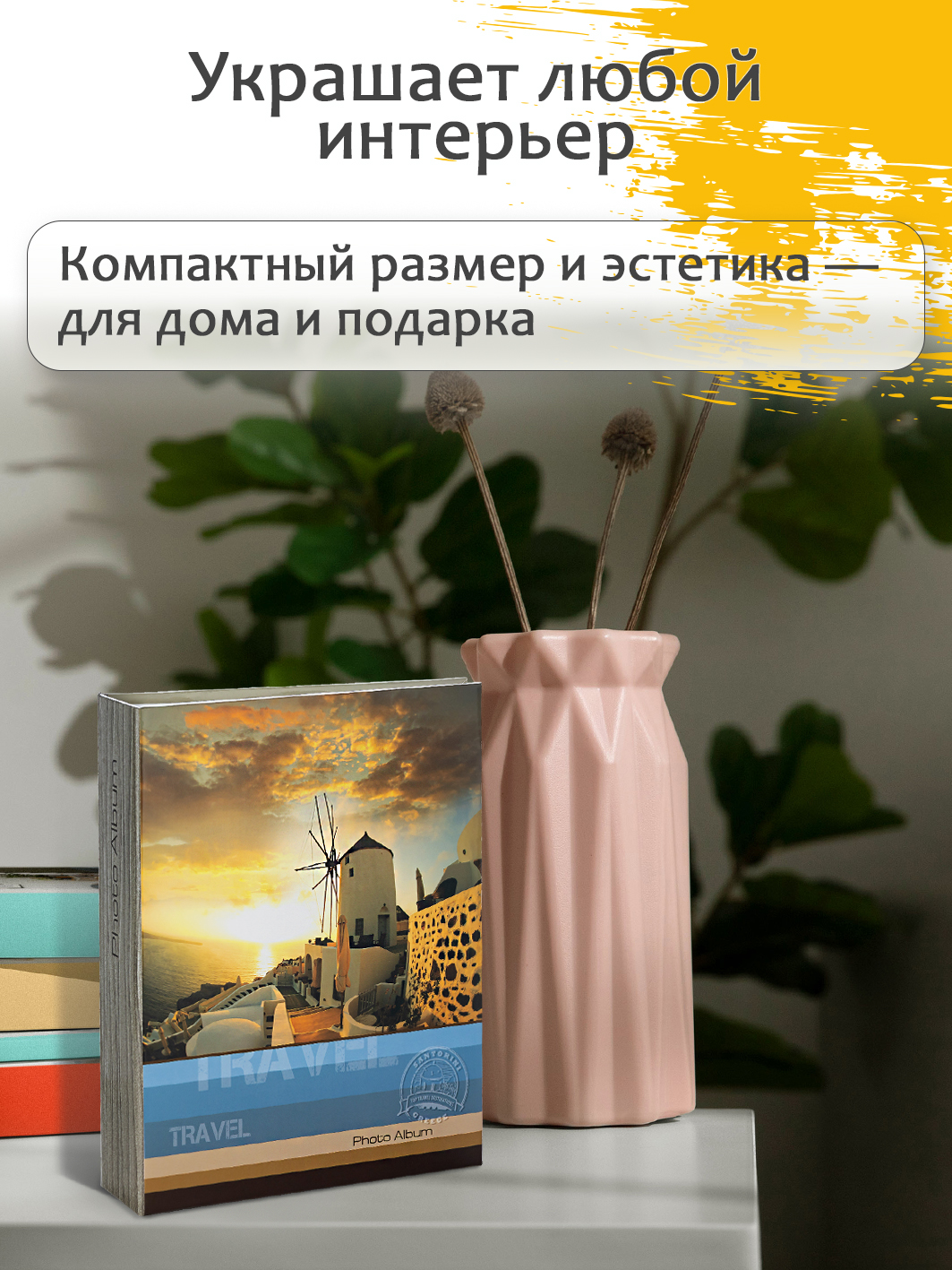 Фотоальбом Fotografia 10x15 см 200 фото, «Путешествие», FA-PP200-407
