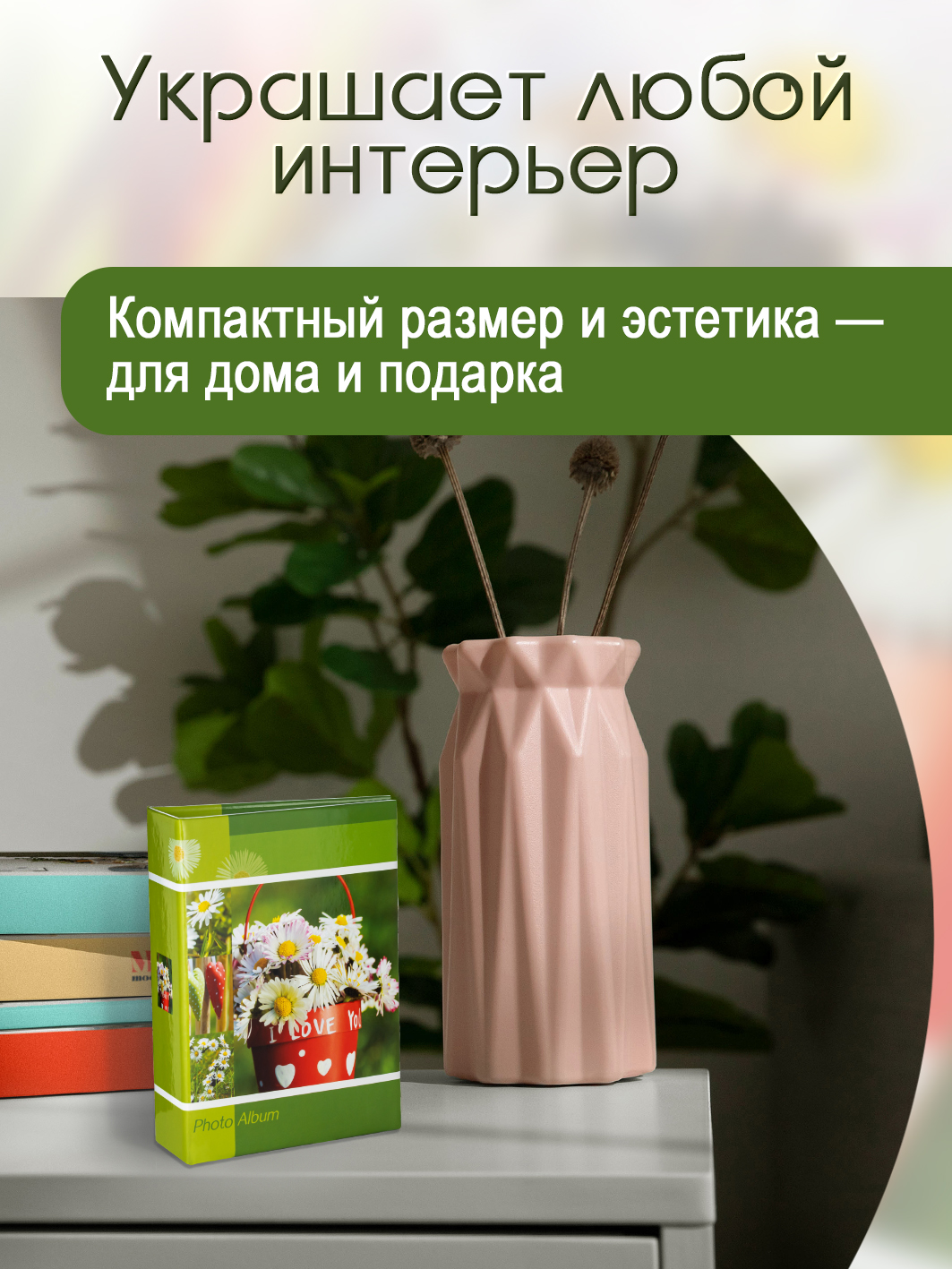 Фотоальбом Fotografia 10x15 см 100 фото, «Цветы», FA-PP100-310