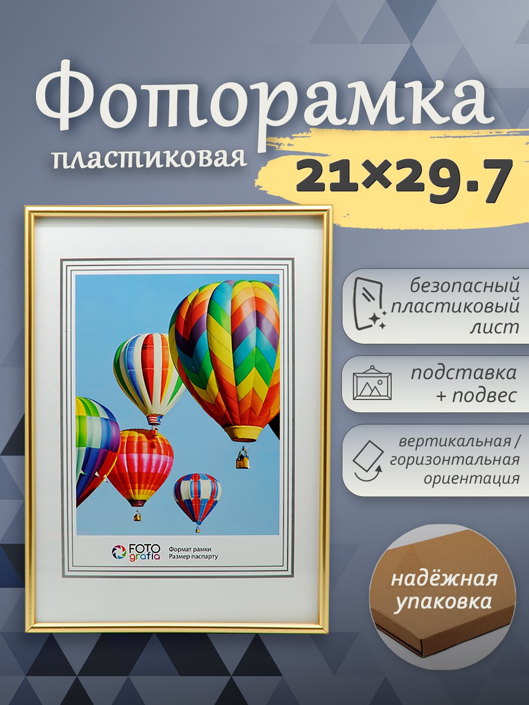 Фоторамка Fotografia А4 (21x29.7 см), золотистая