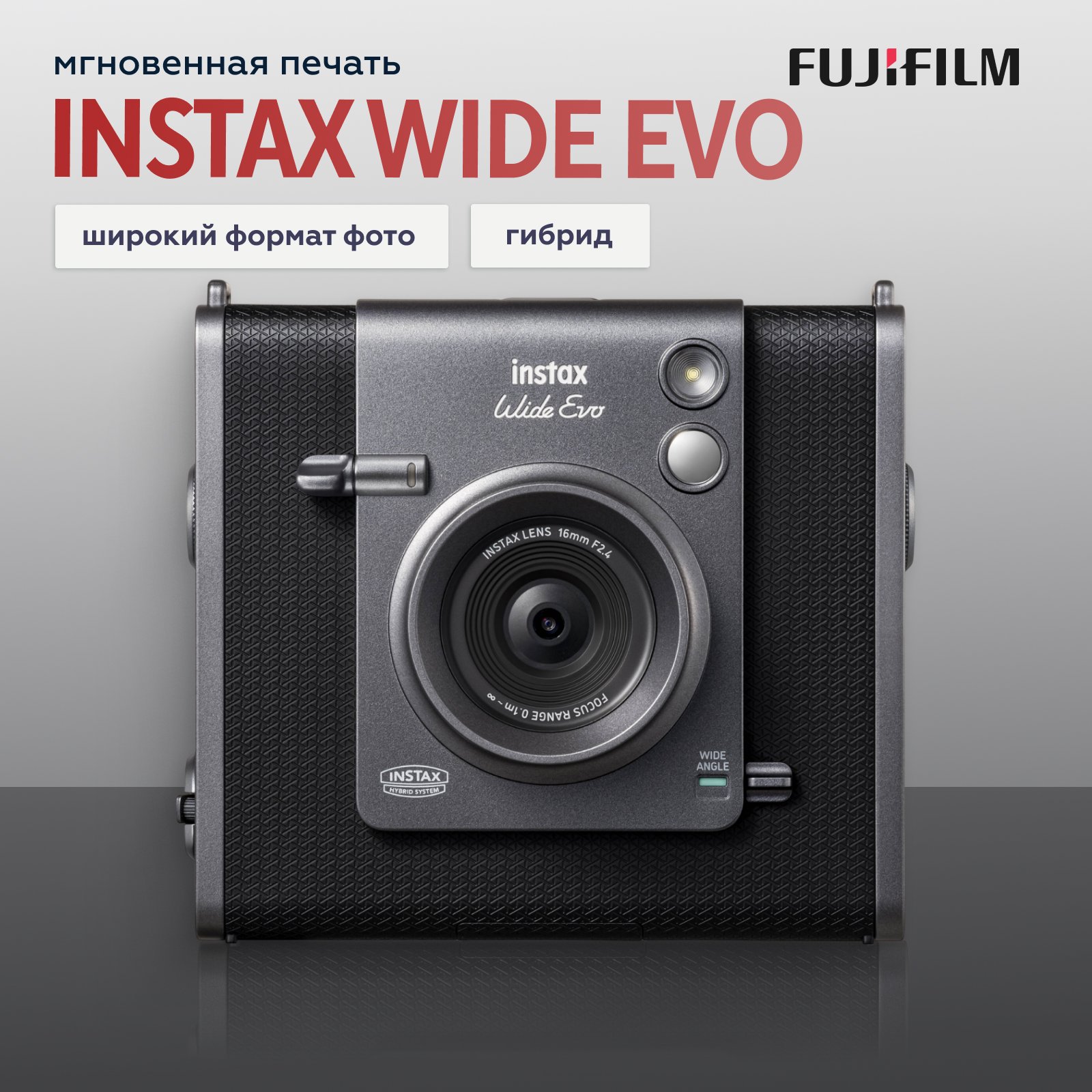 Фотоаппарат моментальной печати Fujifilm Instax WIDE EVO