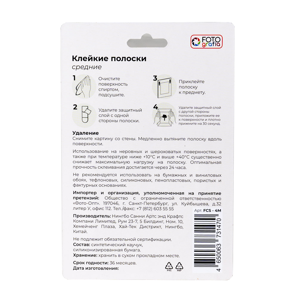 Клейкие полоски Fotografia средние, 4 шт