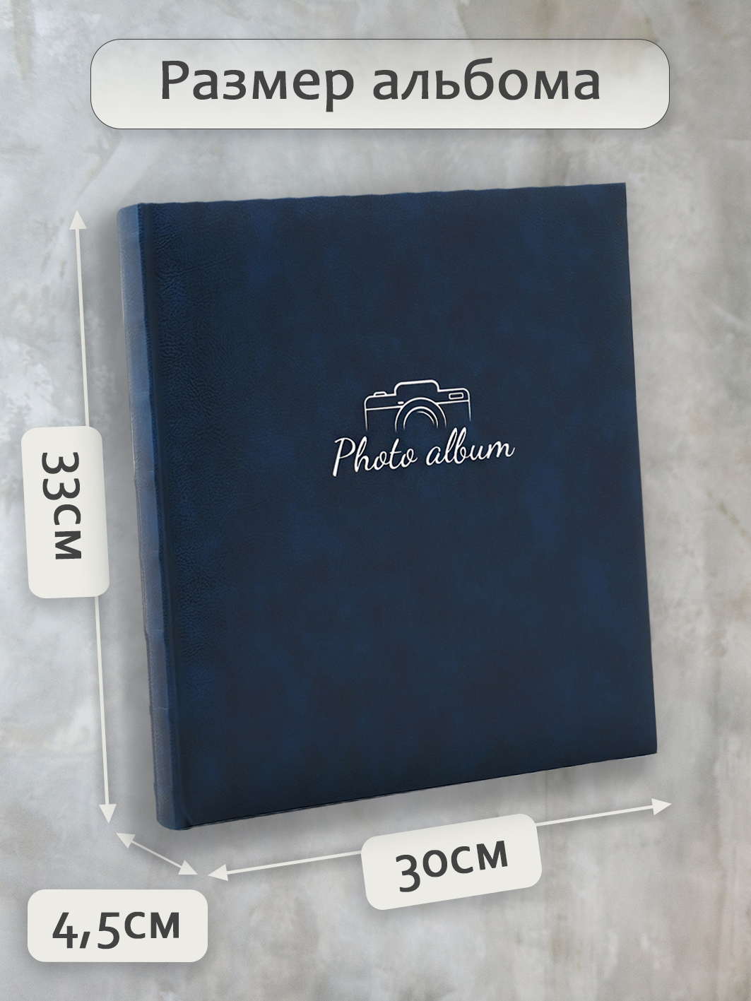 Фотоальбом Fotografia традиционный, 29х32 см, 30 листов, синий, FA-EBB30 - 868