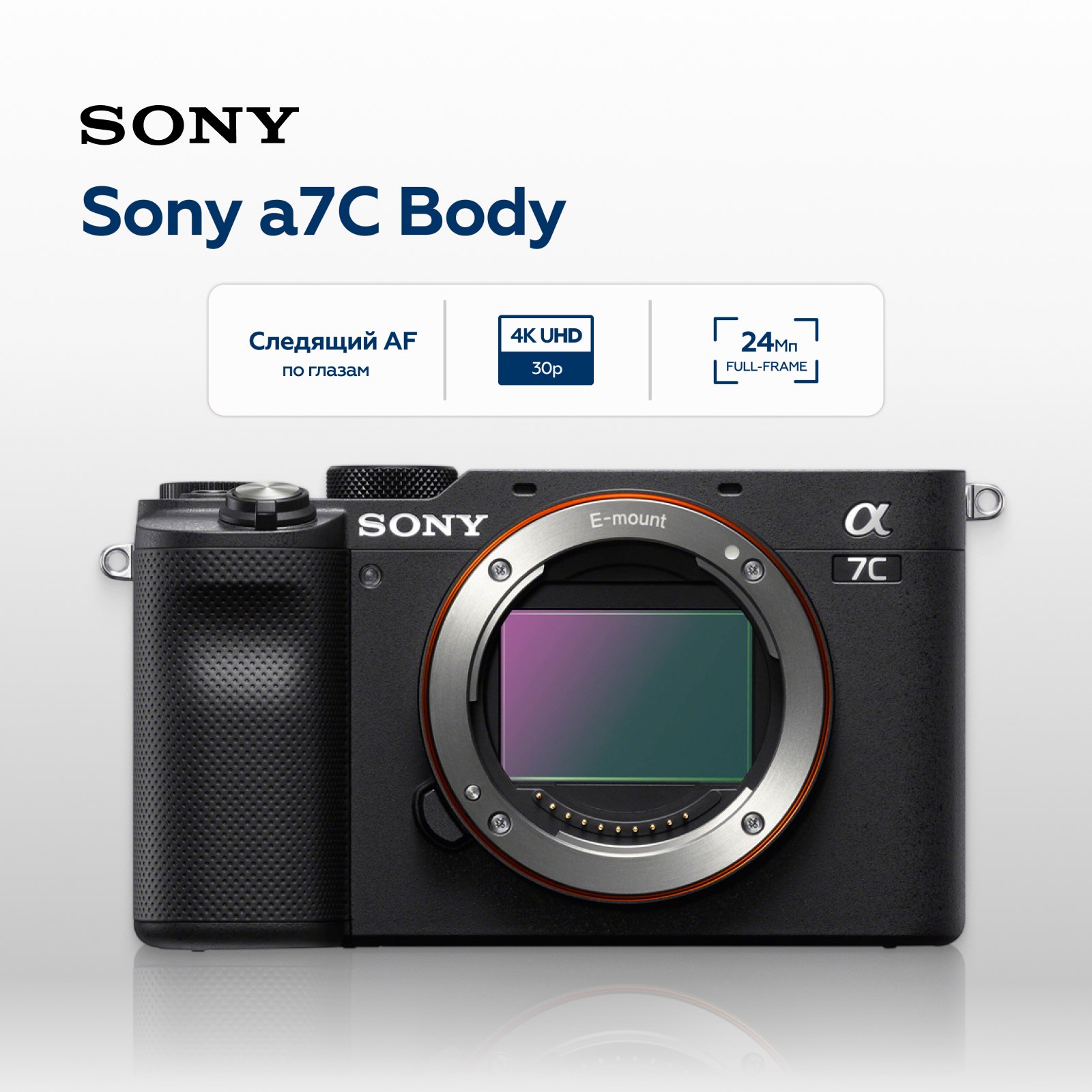 Беззеркальный фотоаппарат Sony Alpha a7C Body, черный