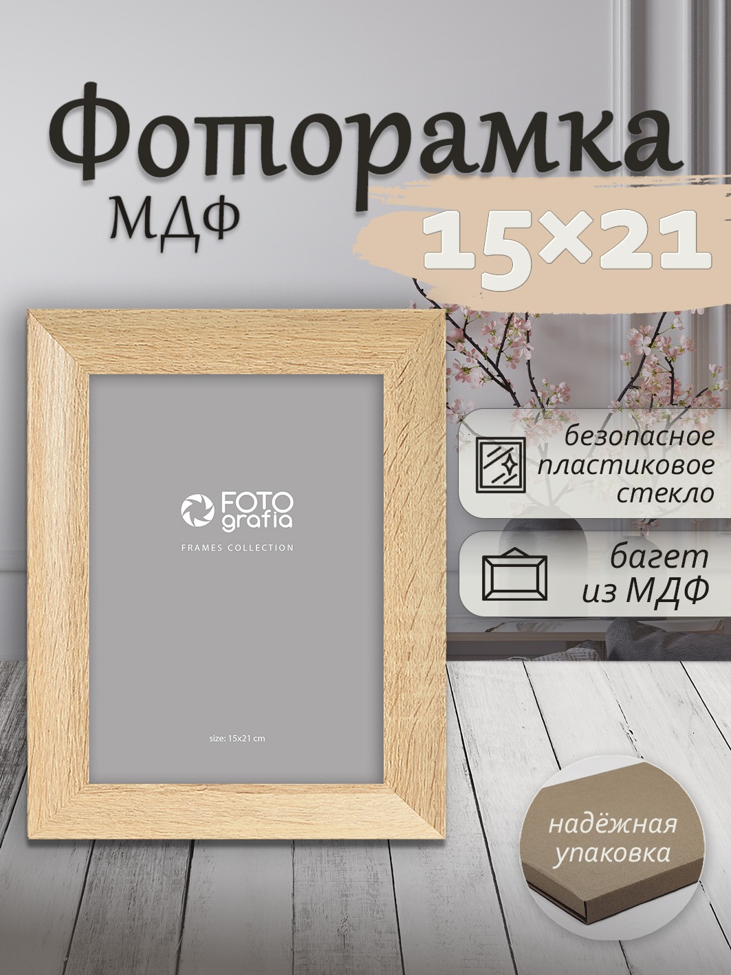 Фоторамка Fotografia 15x21 см, дуб (FFMDF-7143)