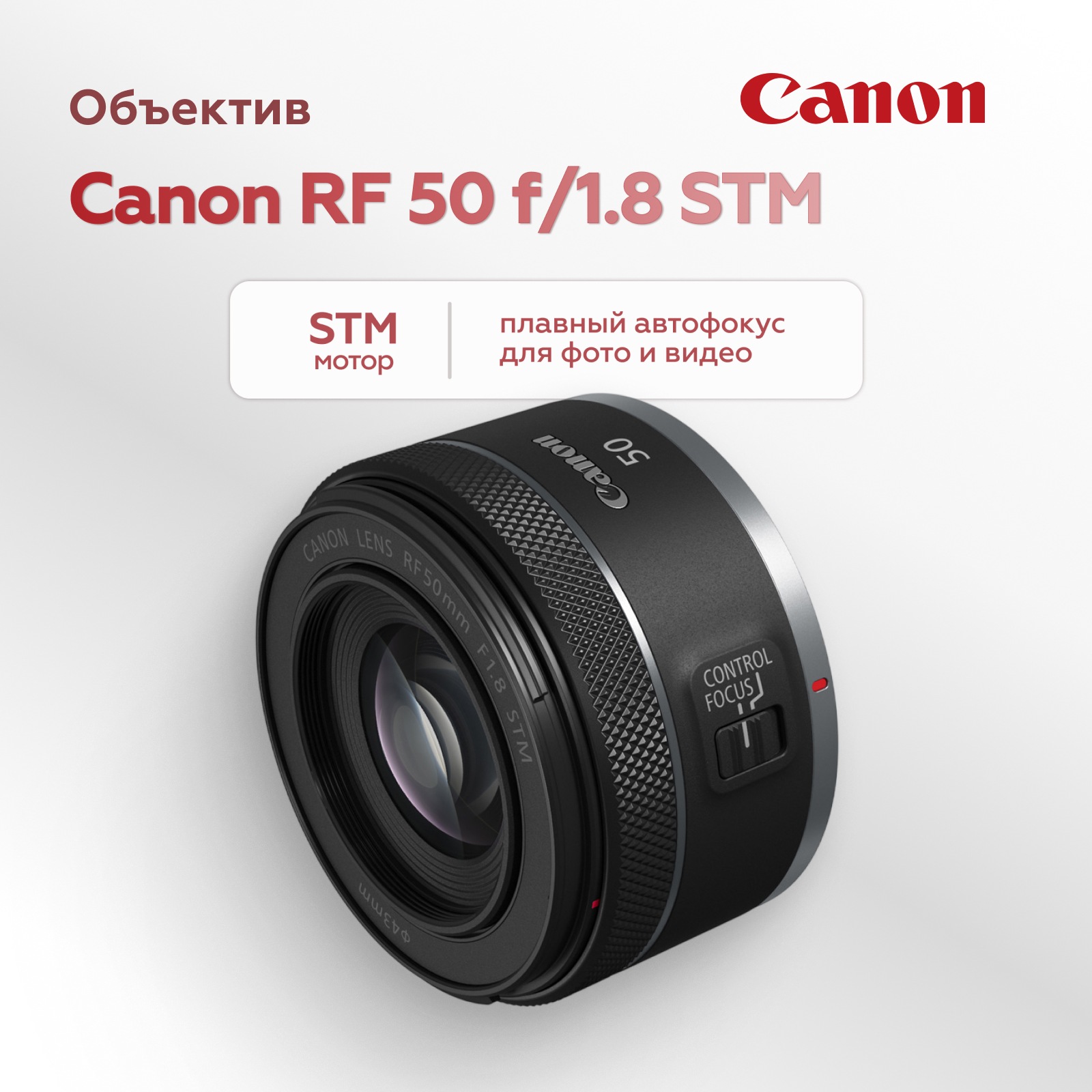 Объектив Canon RF 50mm f/1.8 STM (уцененный)