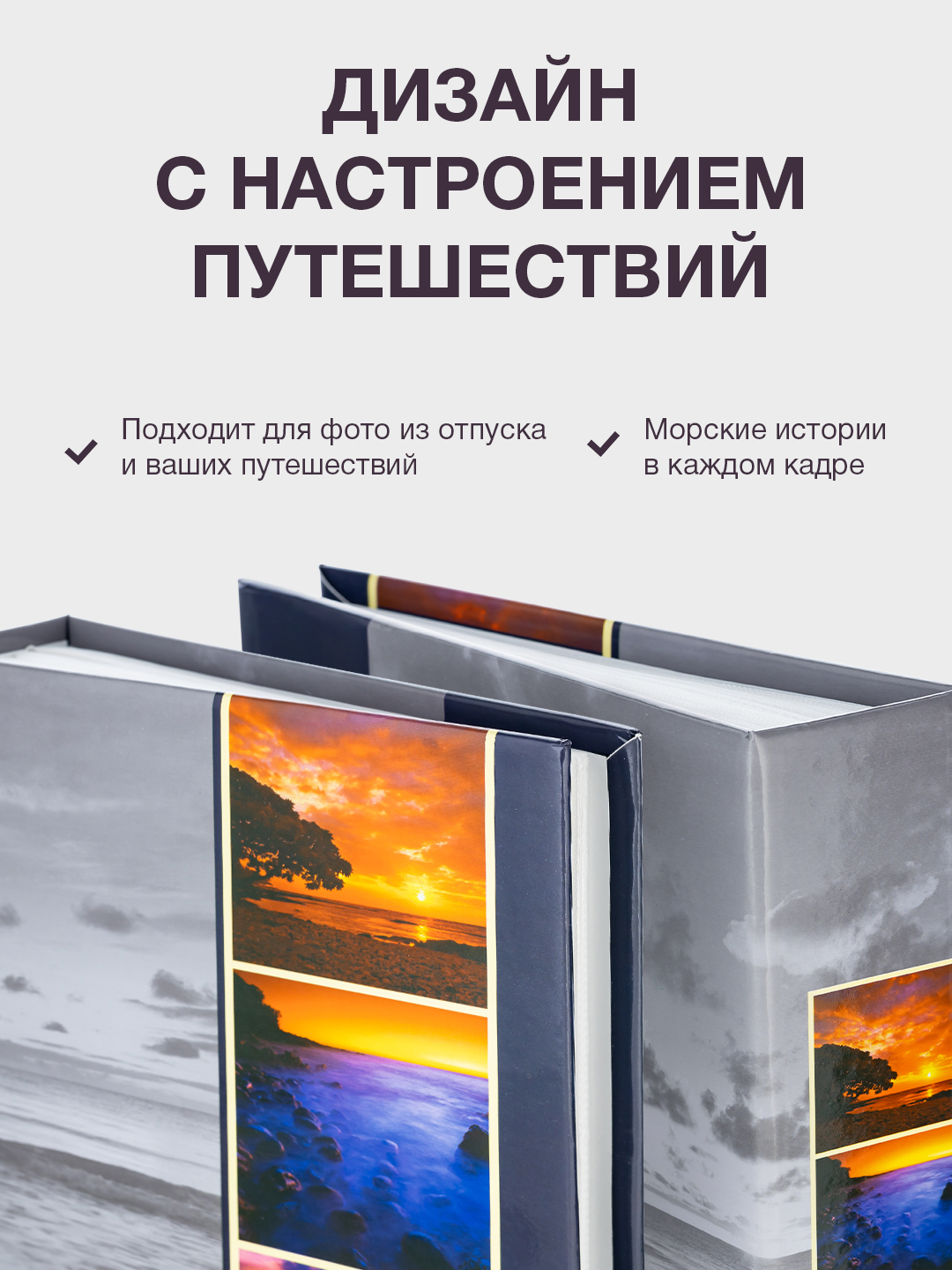 Фотоальбом Fotografia 10x15 см 200 фото, «Морской пейзаж», FA-PP200-104