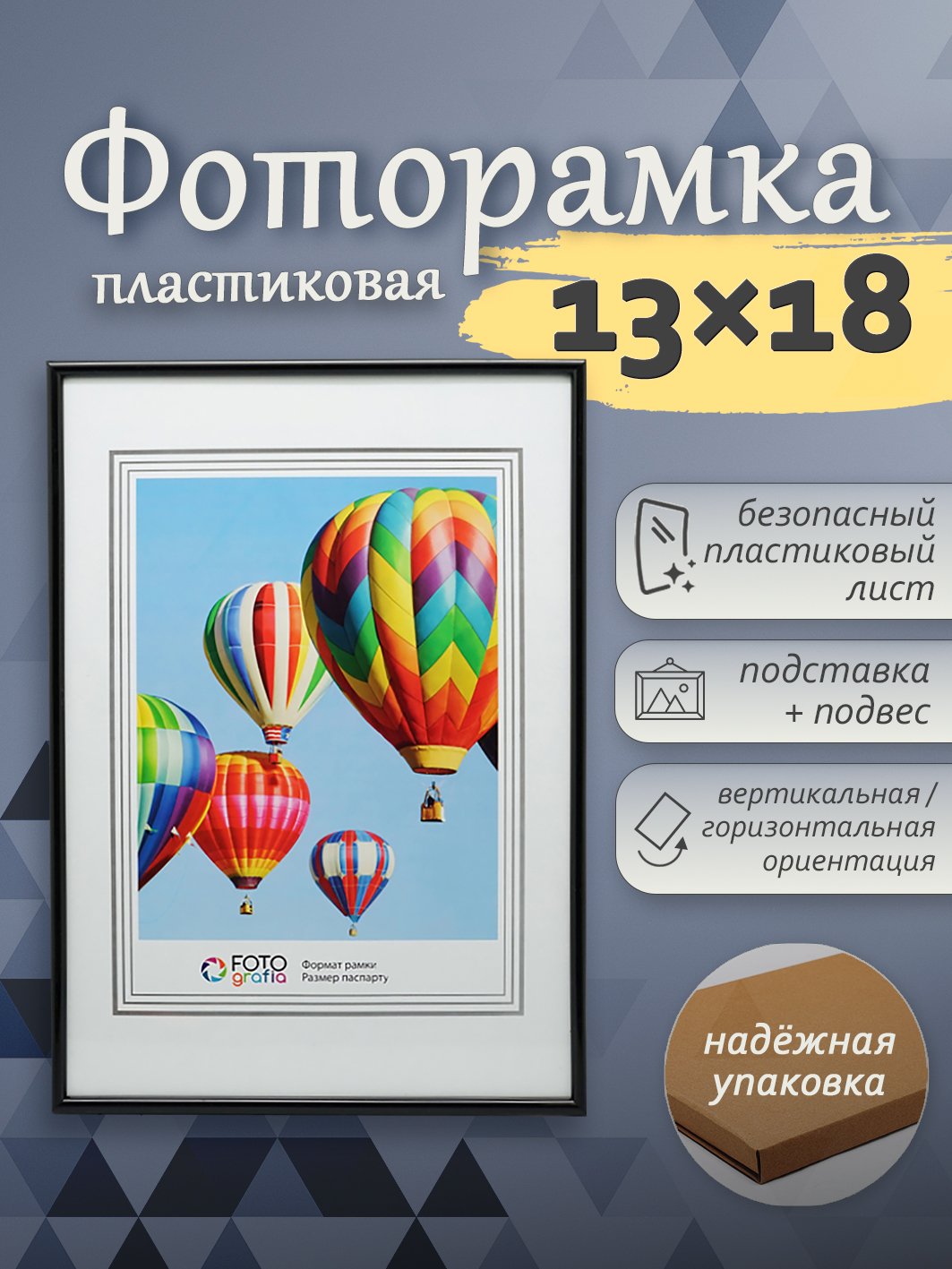 Фоторамка Fotografia 13x18 см, черная