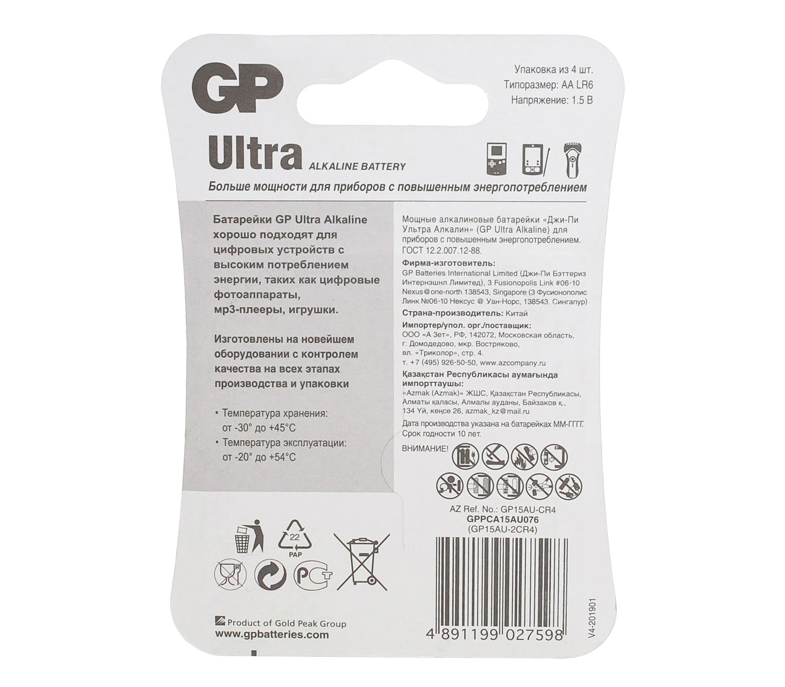 Батарейки GP Ultra AA, 4 шт.