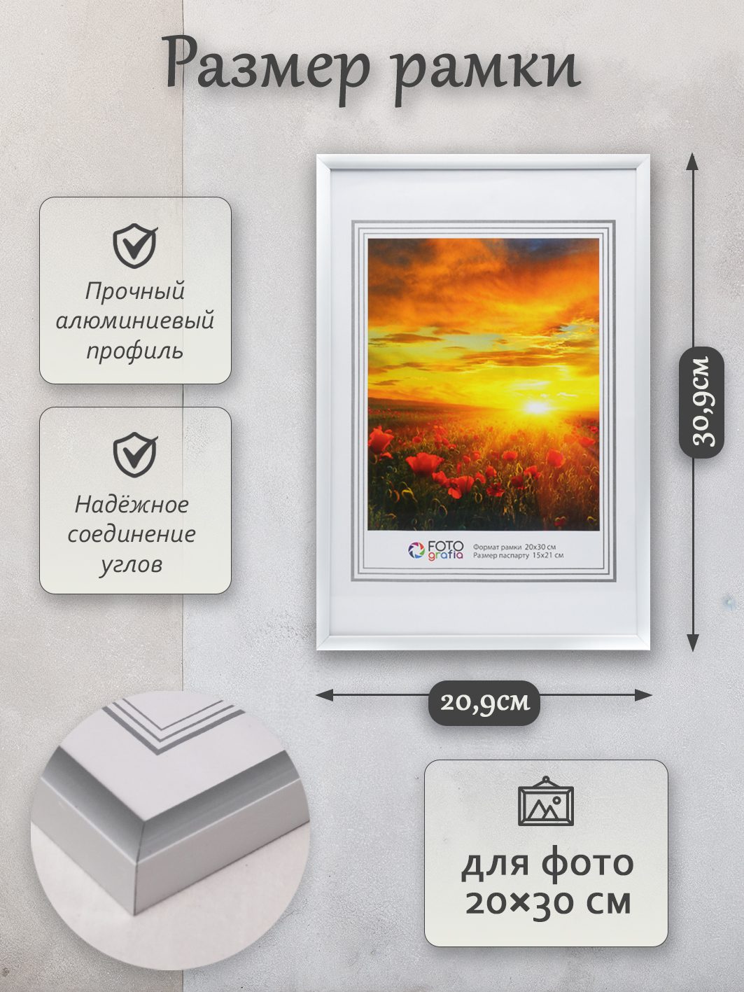 Фоторамка Fotografia 20x30 см, алюминий, серебристая (FFAL-8005)