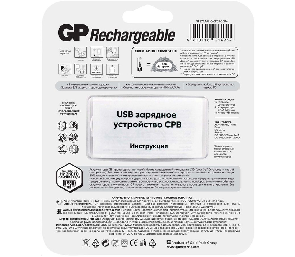 Зарядное устройство GP CPB-2CR4 + 4 аккумулятора АА 2700 мАч, USB