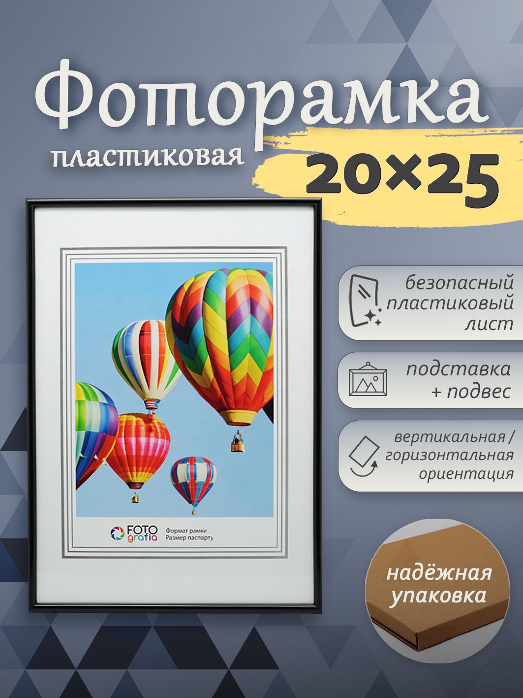 Фоторамка Fotografia 20x25 см, черная