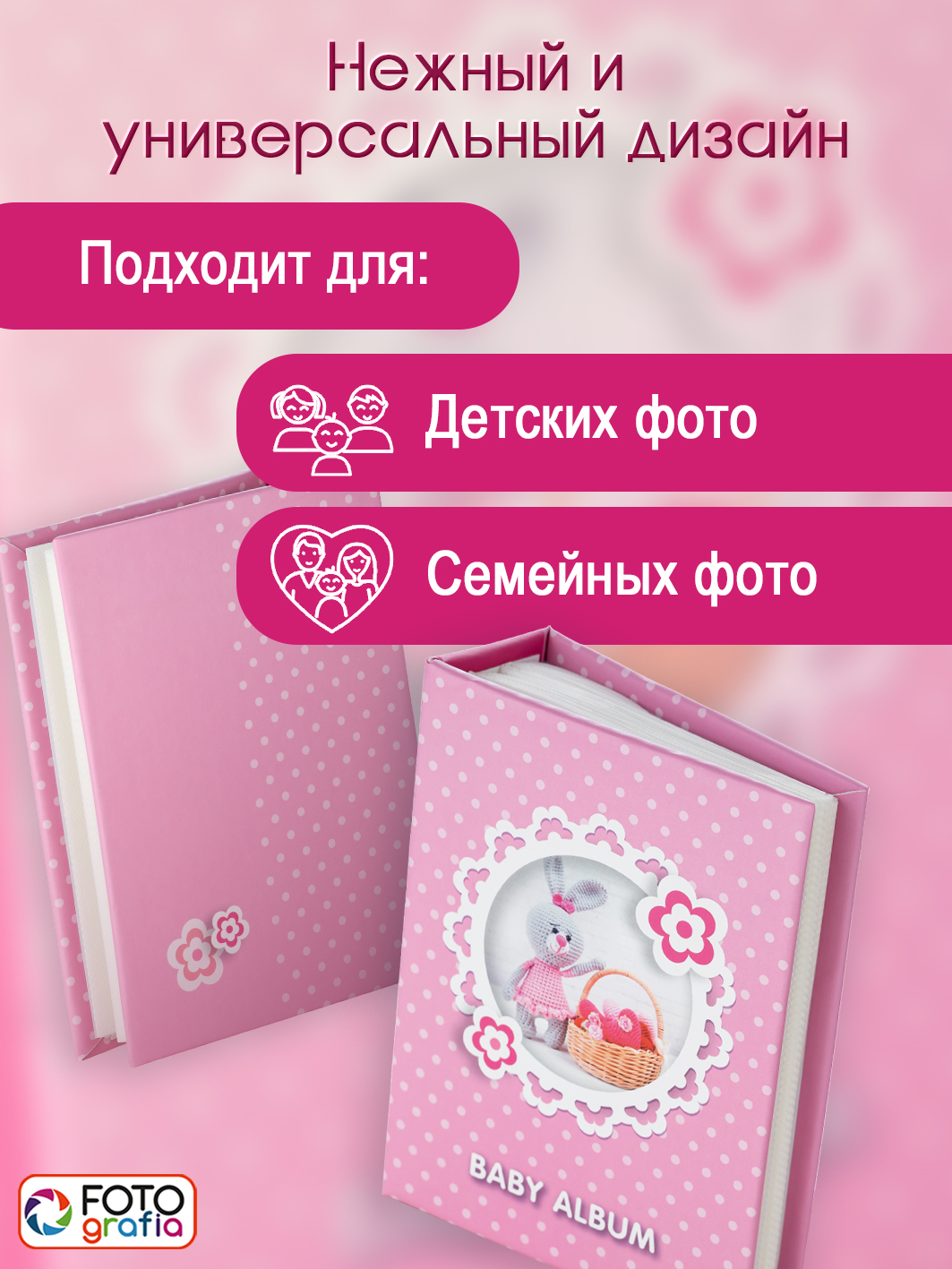 Фотоальбом Fotografia 10x15 см 100 фото, детский, FA-PP100 - 230