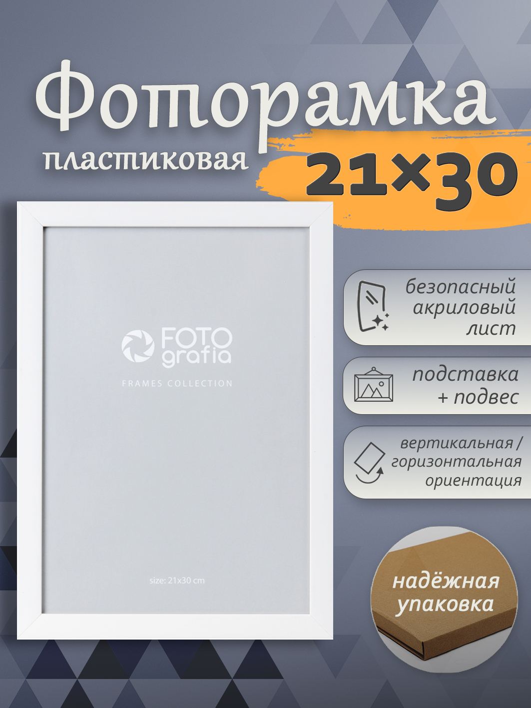 Фоторамка Fotografia 21x30 см, белая (FFPS-1816)