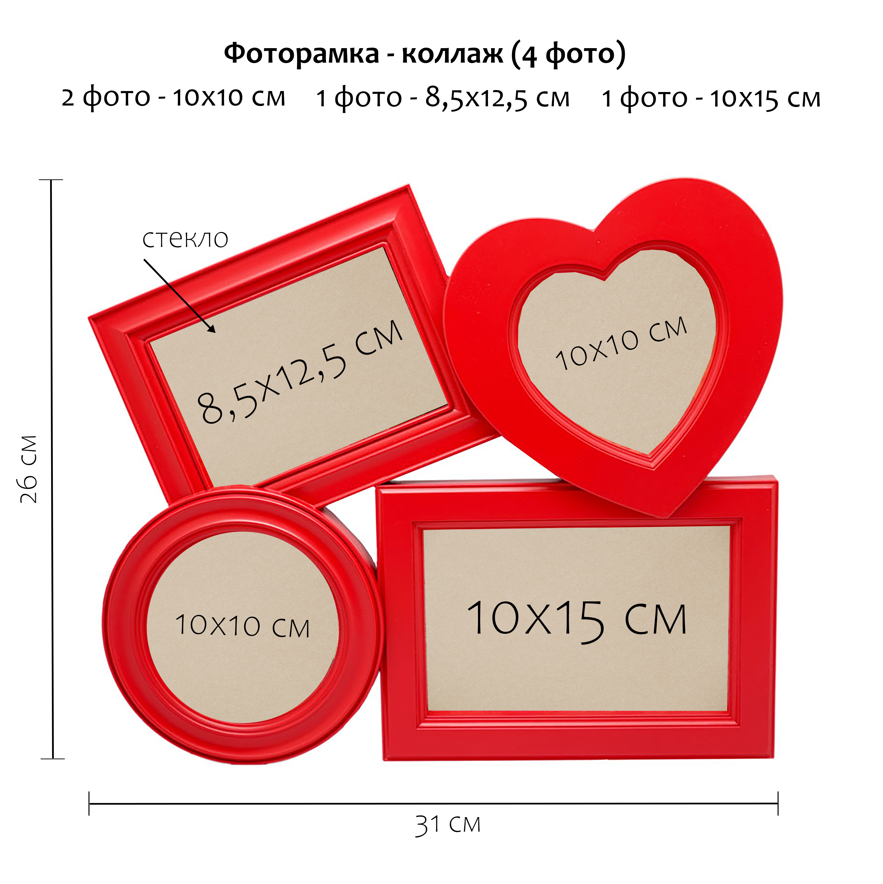 Мультирамка Fotografia на 4 фото (2х 10х10 + 10х15 + 8.5х12.5 см), красная