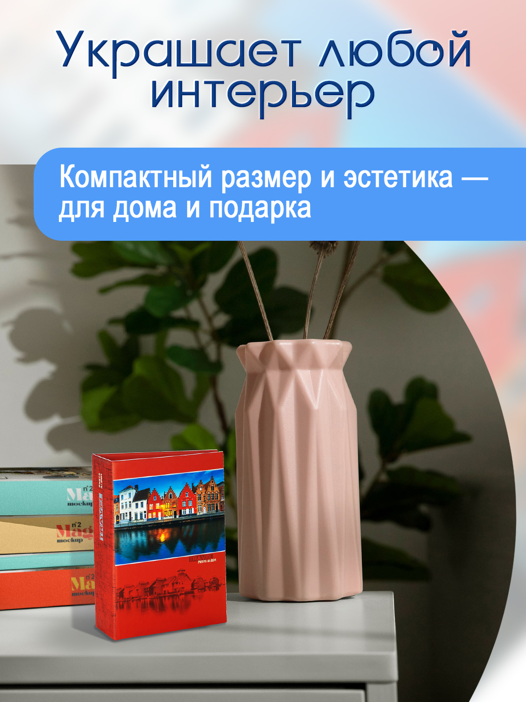 Фотоальбом Fotografia 10x15 см 100 фото, «Путешествие», FA-PP100-406